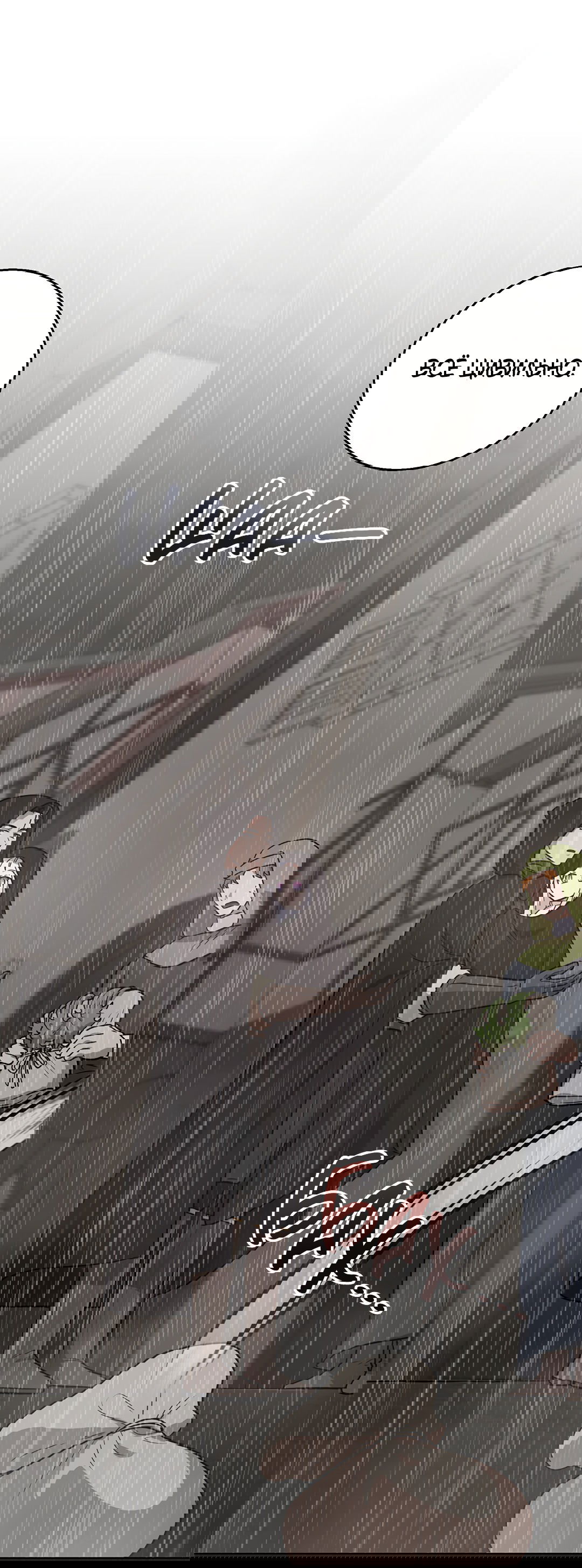 Манга Псевдосиндром - Глава 6 Страница 35