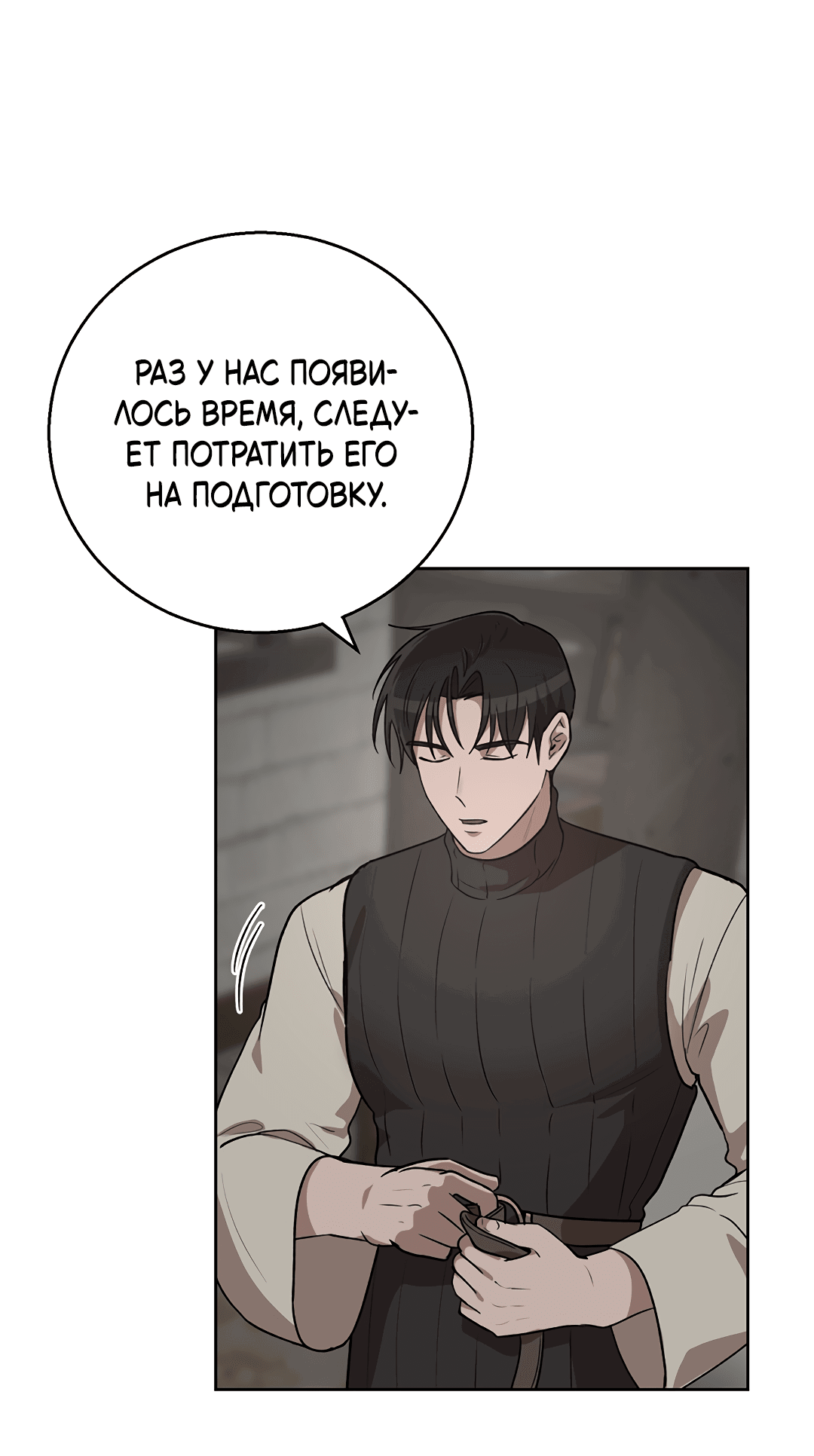 Манга Псевдосиндром - Глава 6 Страница 6