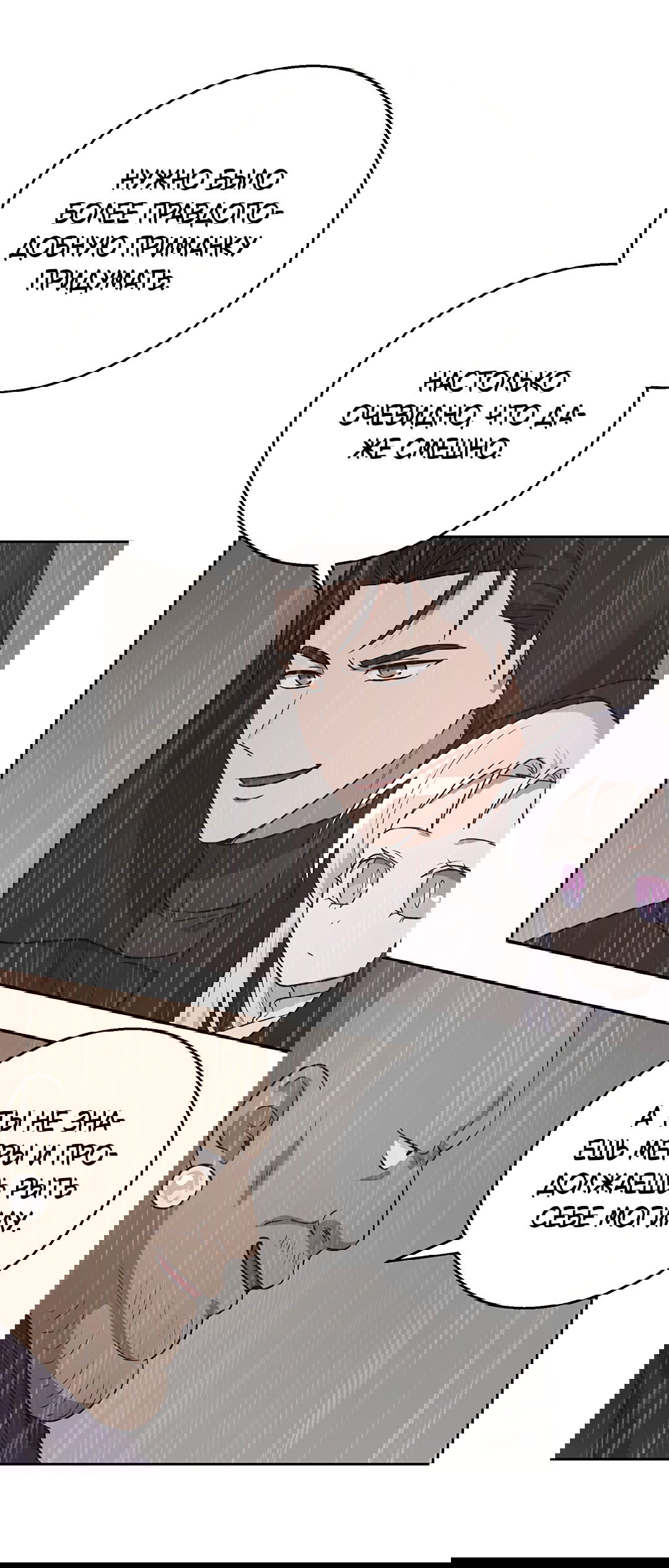 Манга Псевдосиндром - Глава 6 Страница 54