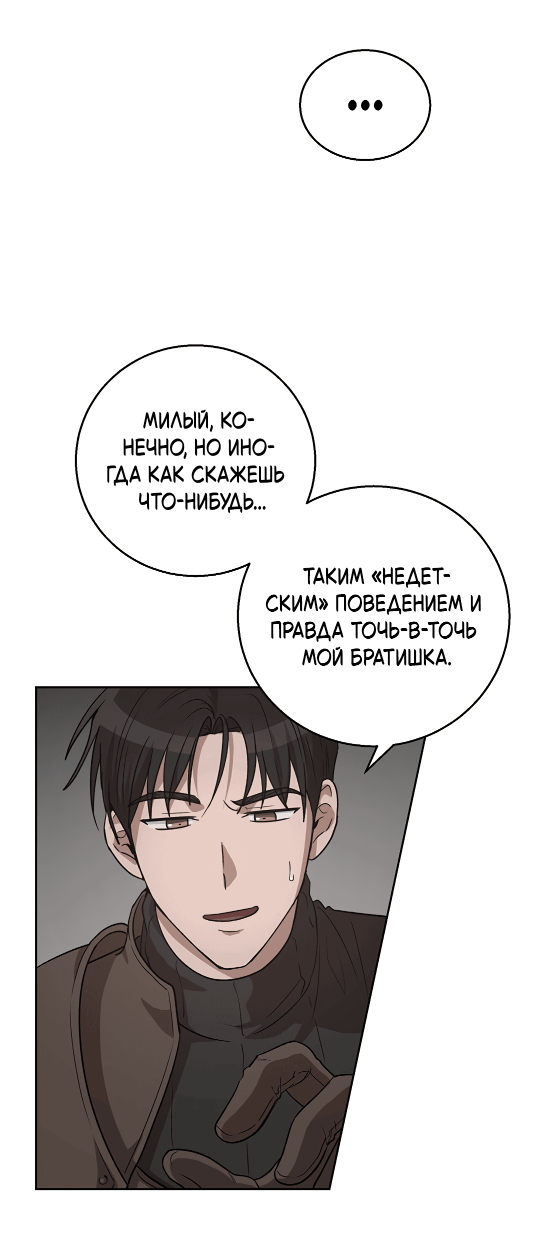 Манга Псевдосиндром - Глава 6 Страница 10