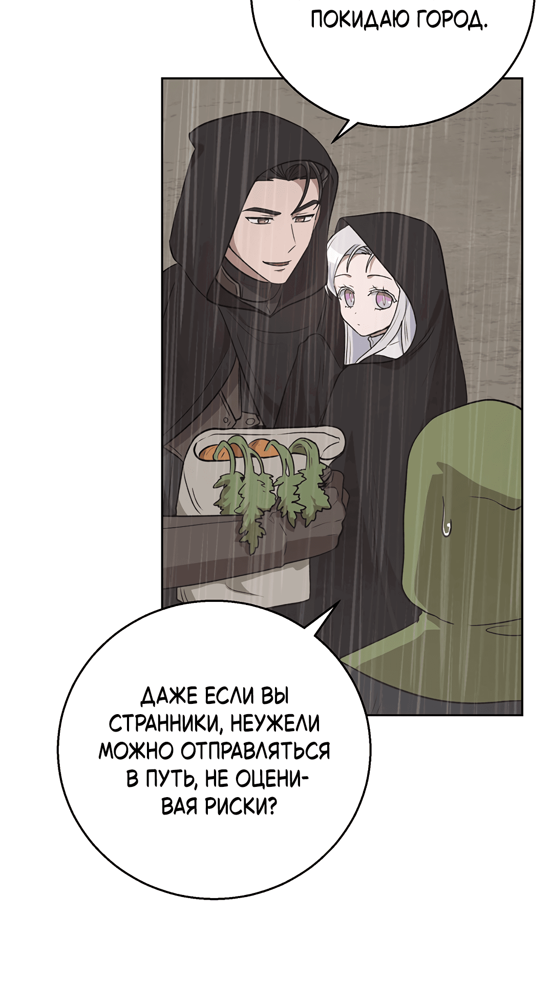 Манга Псевдосиндром - Глава 6 Страница 62