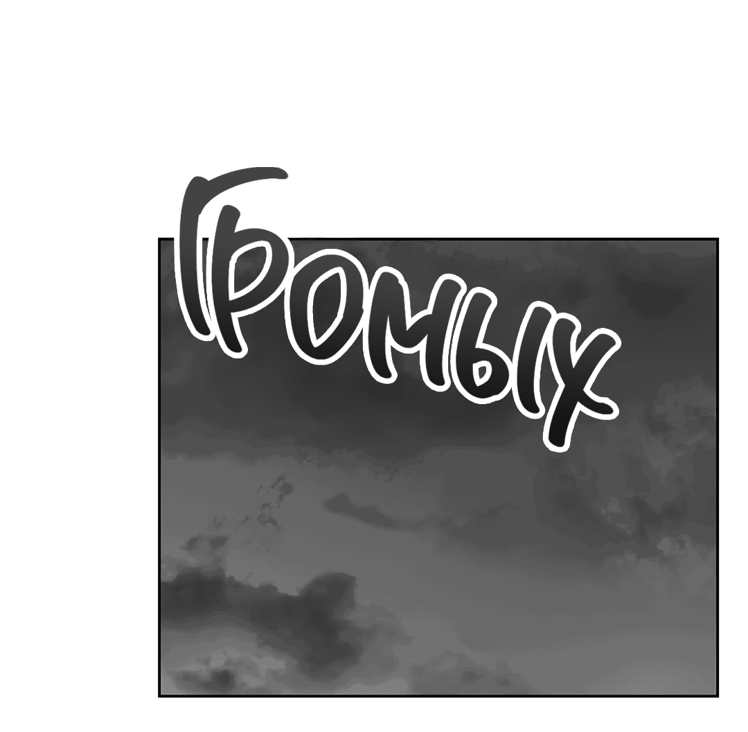 Манга Псевдосиндром - Глава 6 Страница 1