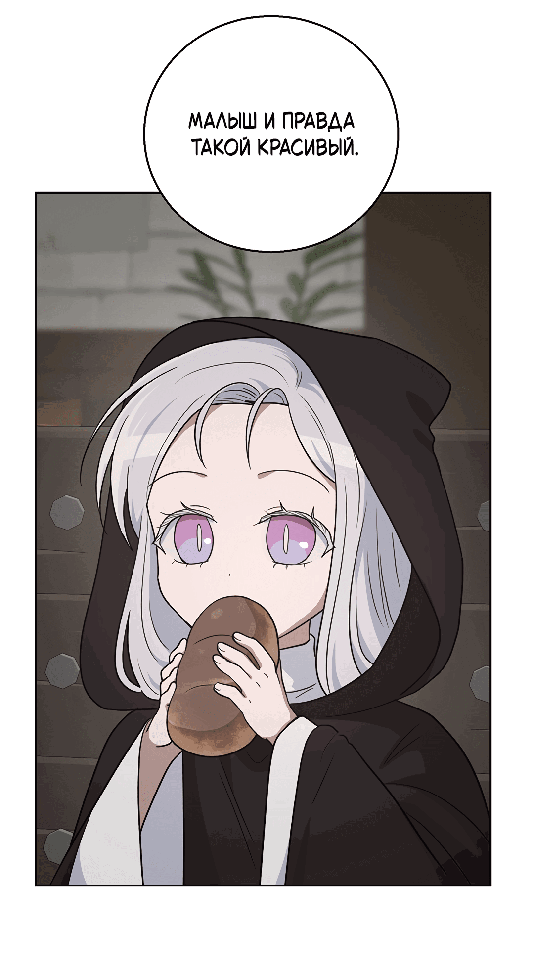 Манга Псевдосиндром - Глава 6 Страница 18