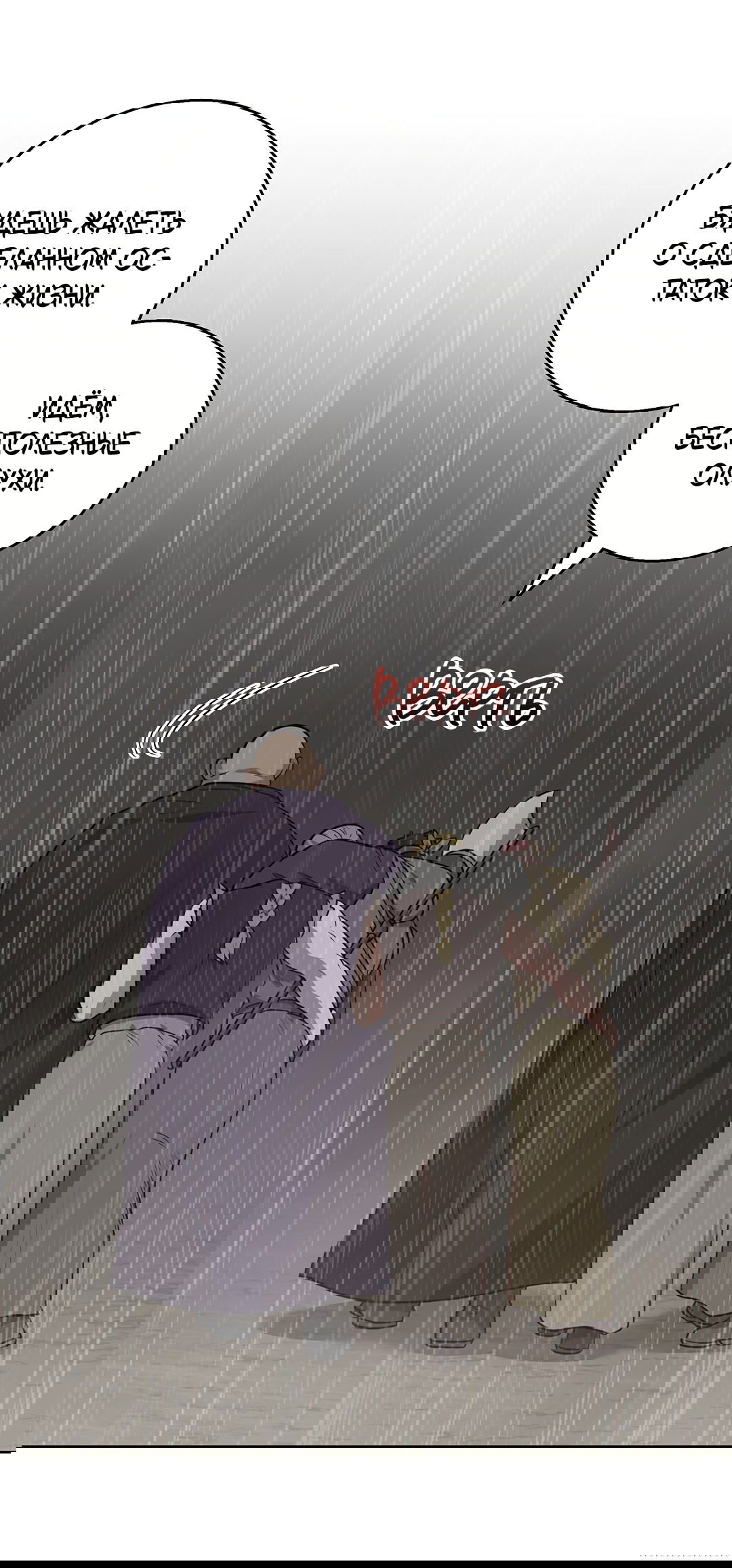 Манга Псевдосиндром - Глава 6 Страница 55