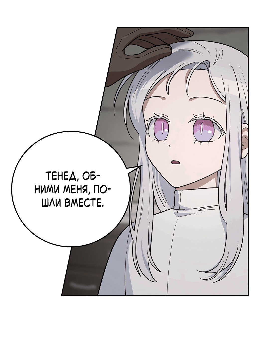 Манга Псевдосиндром - Глава 6 Страница 11