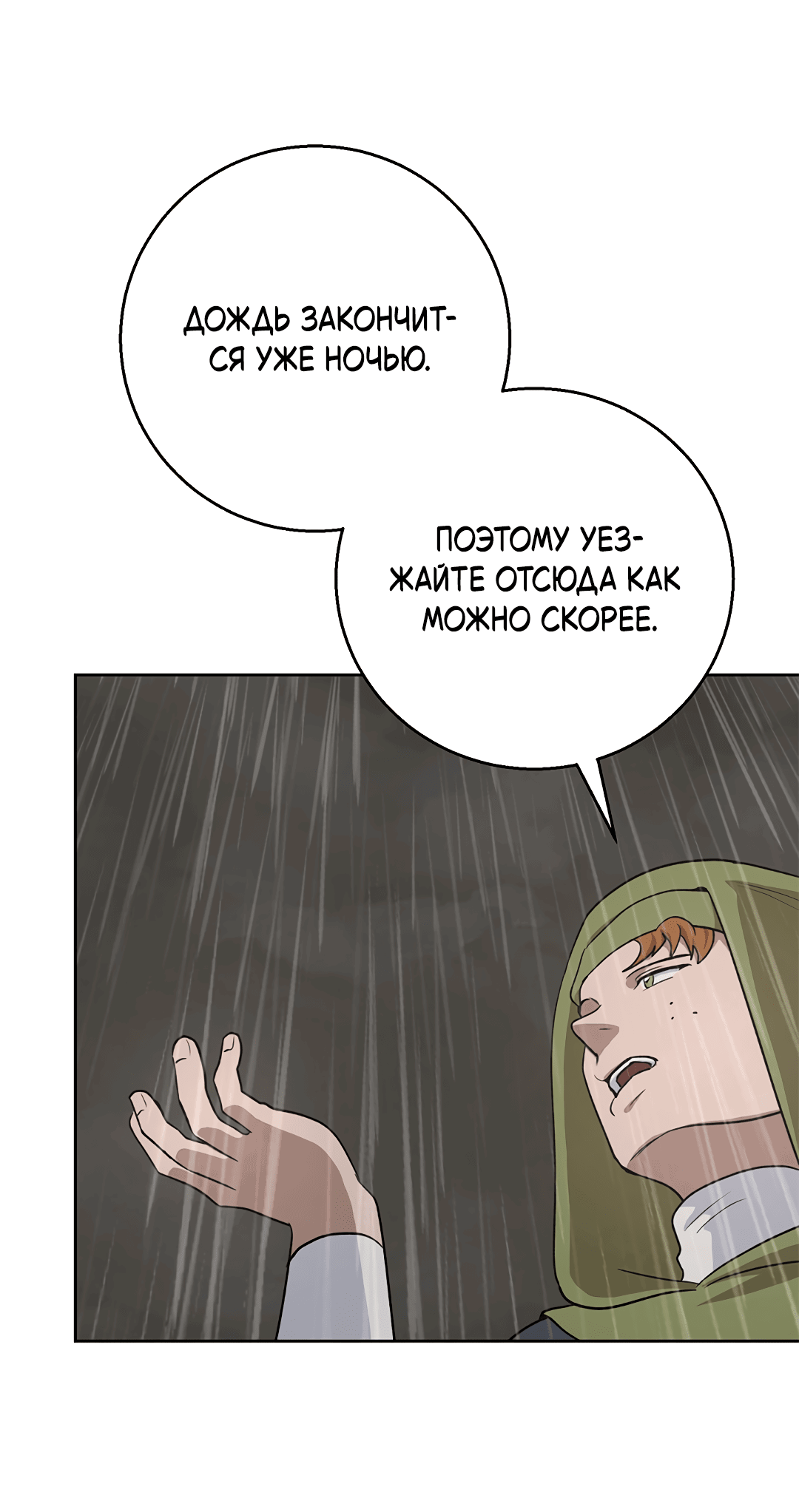 Манга Псевдосиндром - Глава 6 Страница 63