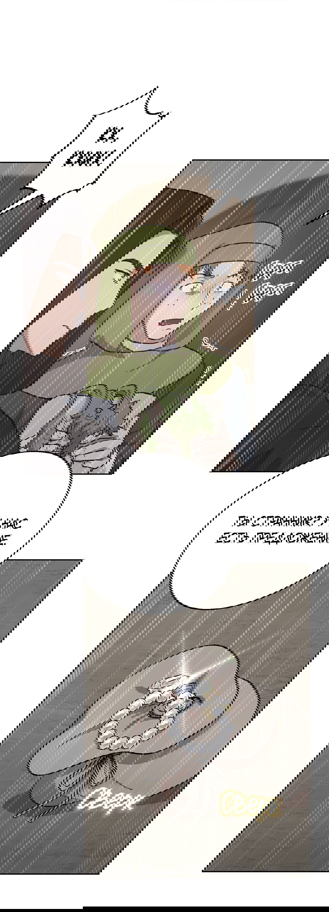 Манга Псевдосиндром - Глава 6 Страница 36