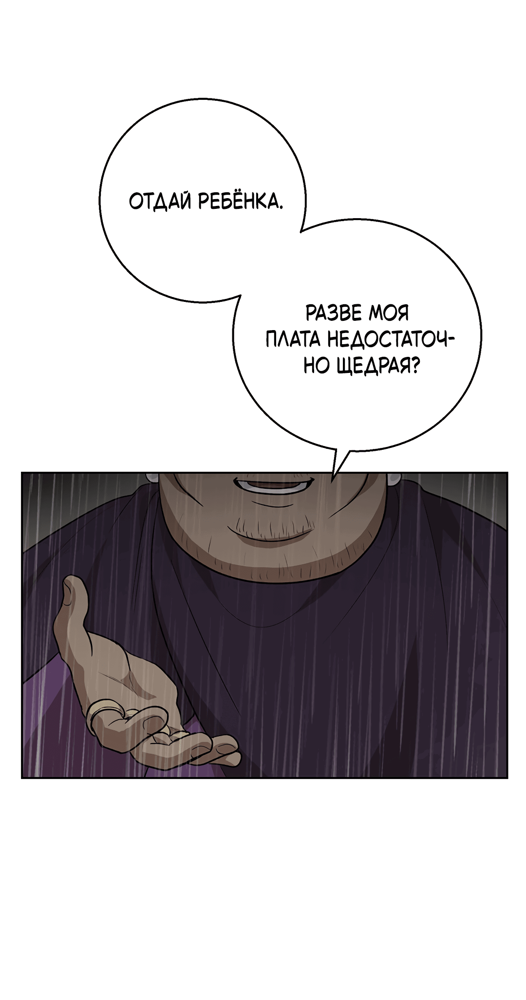 Манга Псевдосиндром - Глава 6 Страница 46