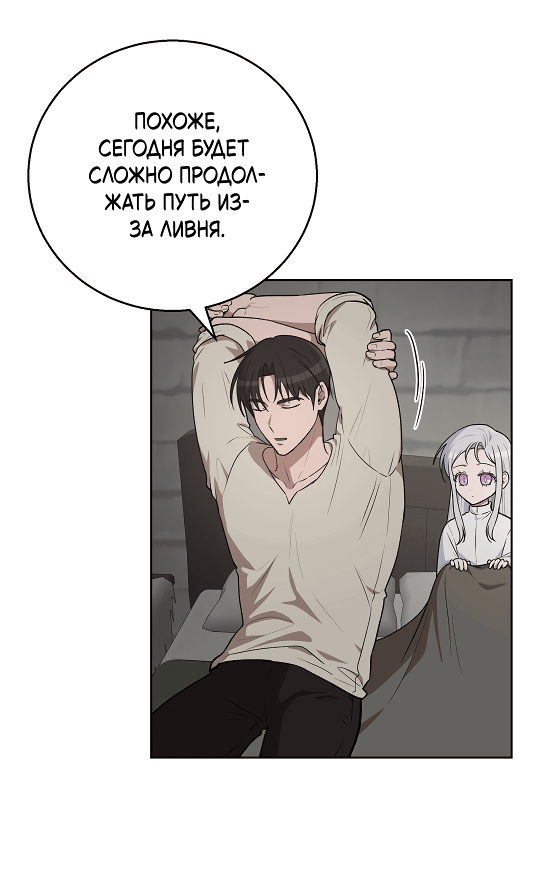 Манга Псевдосиндром - Глава 6 Страница 3