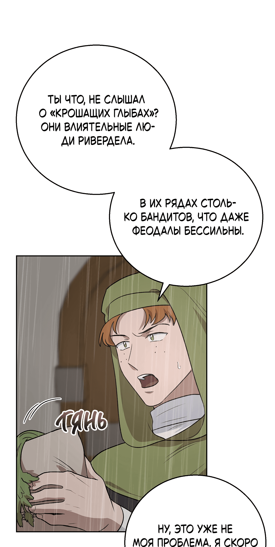 Манга Псевдосиндром - Глава 6 Страница 61