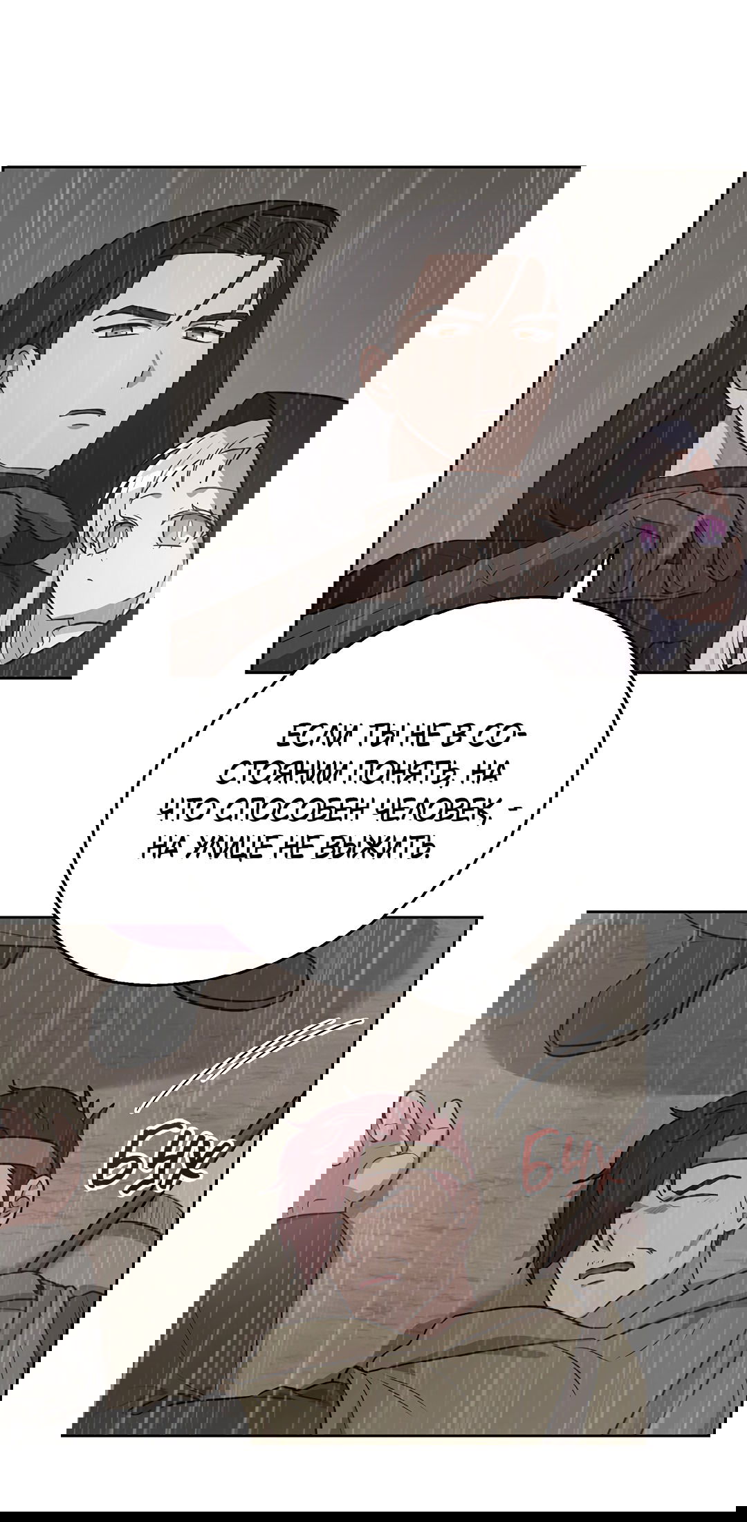 Манга Псевдосиндром - Глава 6 Страница 53