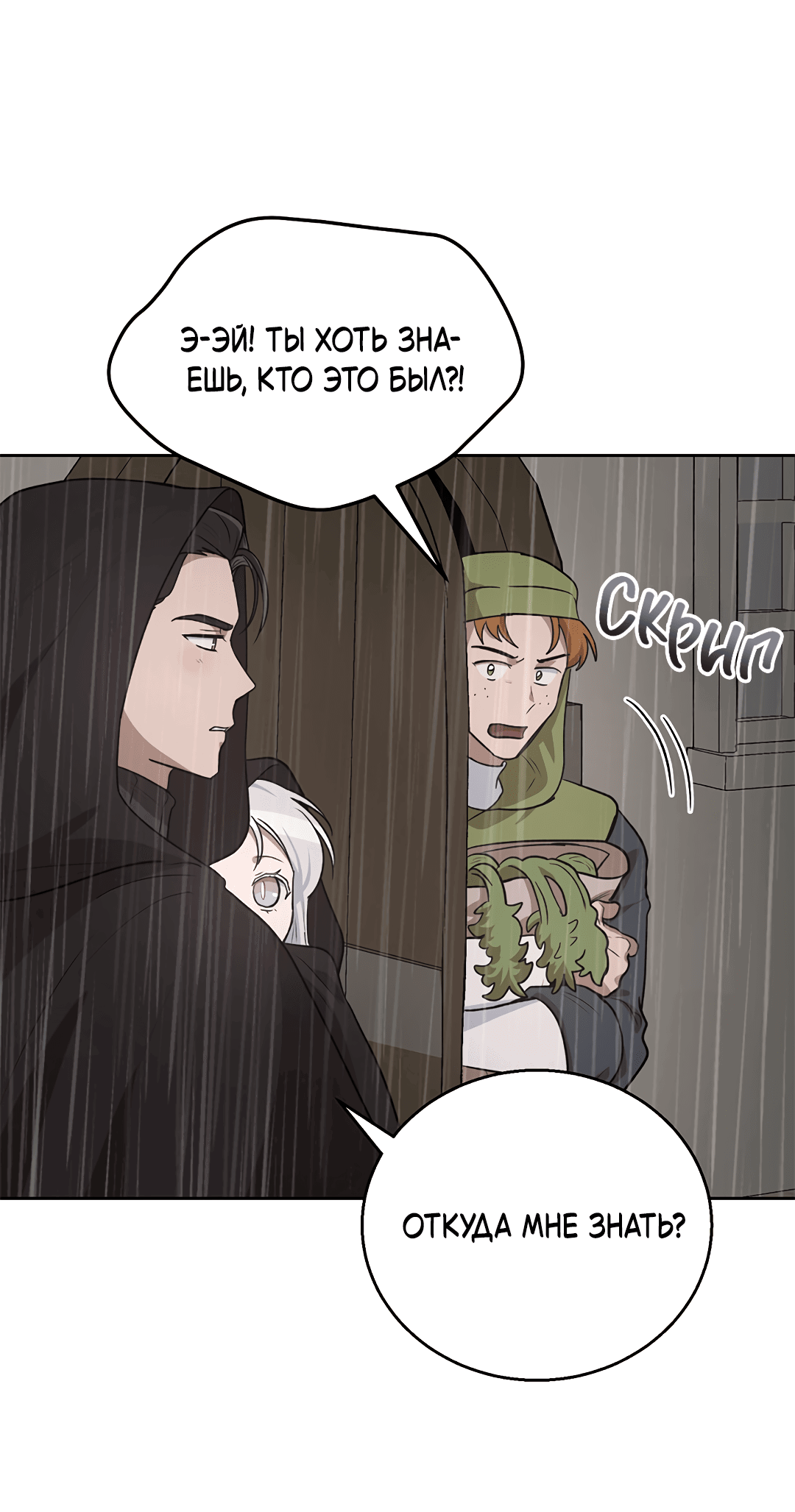 Манга Псевдосиндром - Глава 6 Страница 60