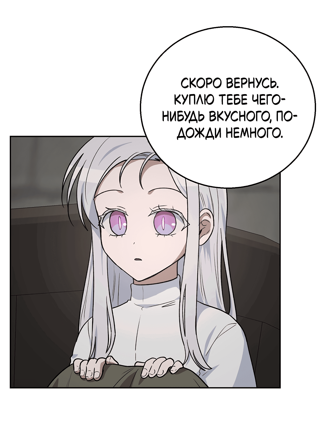 Манга Псевдосиндром - Глава 6 Страница 7