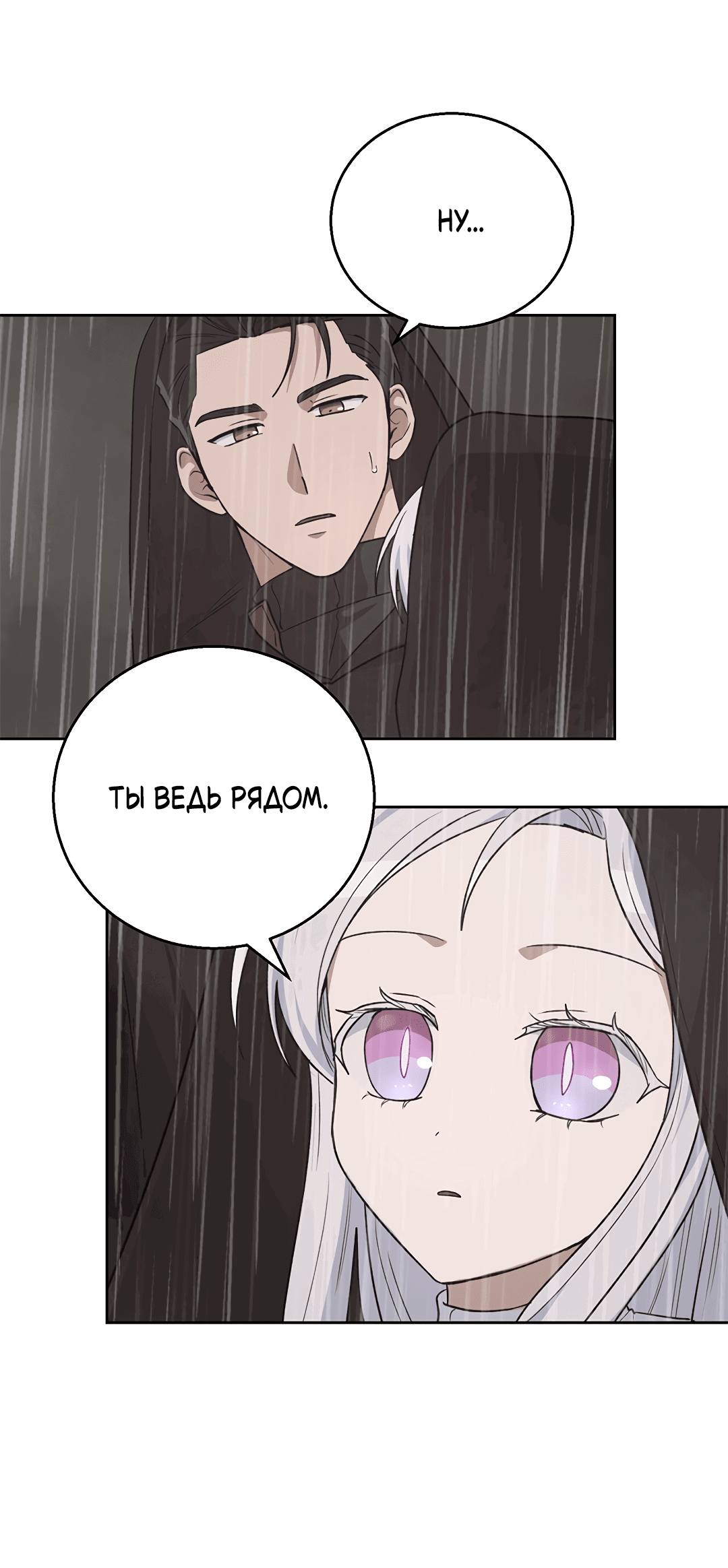 Манга Псевдосиндром - Глава 6 Страница 57