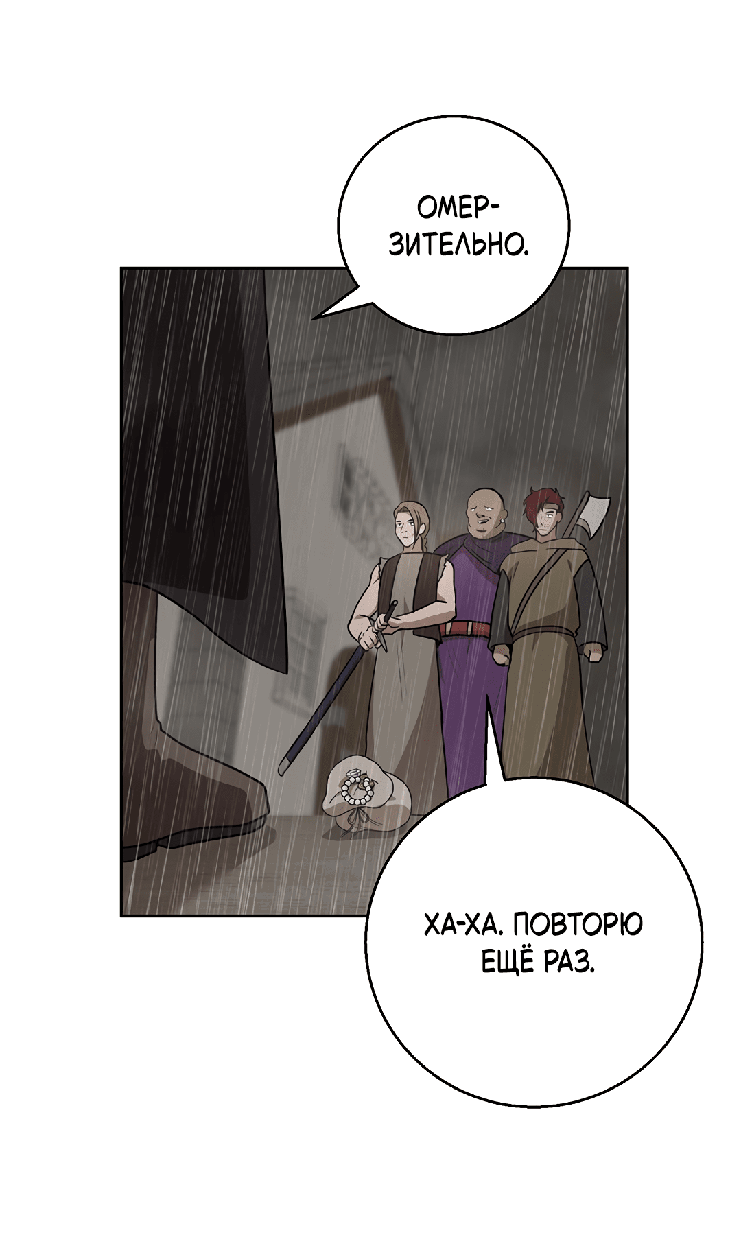 Манга Псевдосиндром - Глава 6 Страница 45