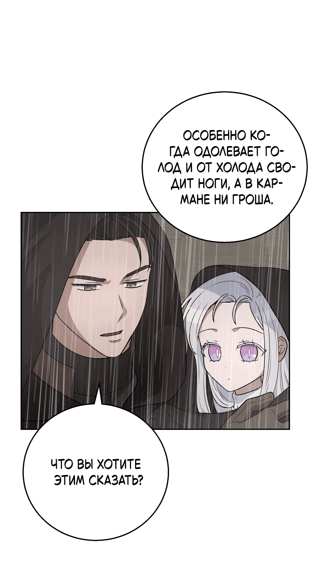 Манга Псевдосиндром - Глава 6 Страница 38