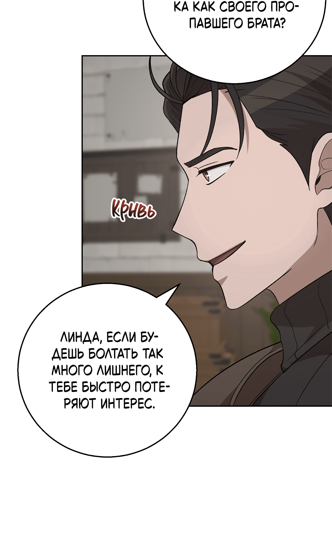 Манга Псевдосиндром - Глава 6 Страница 27