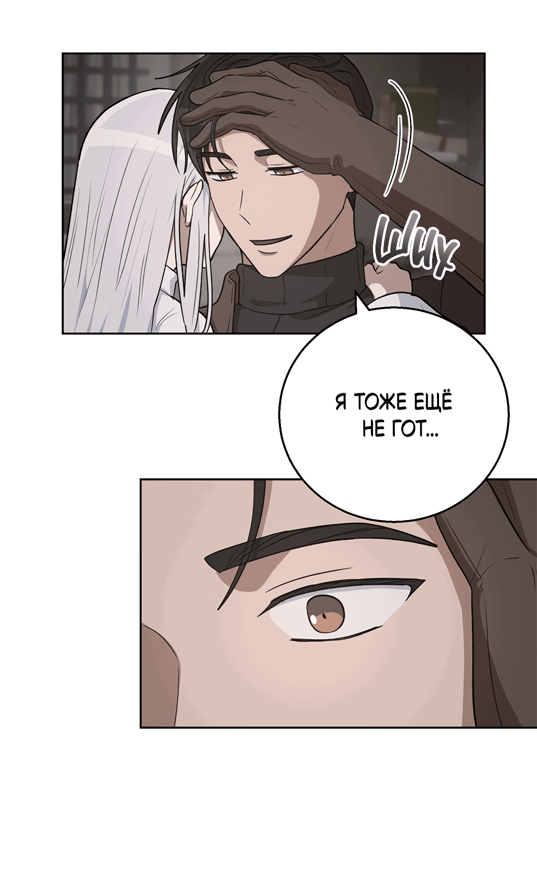 Манга Псевдосиндром - Глава 6 Страница 13