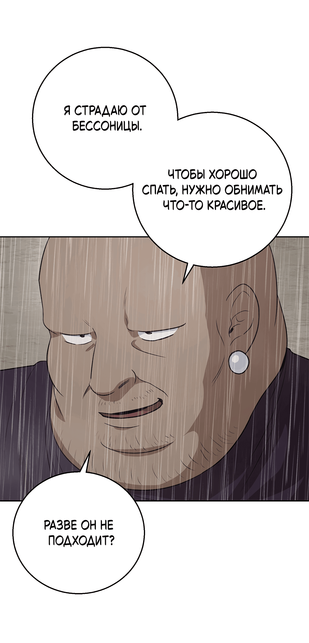 Манга Псевдосиндром - Глава 6 Страница 44