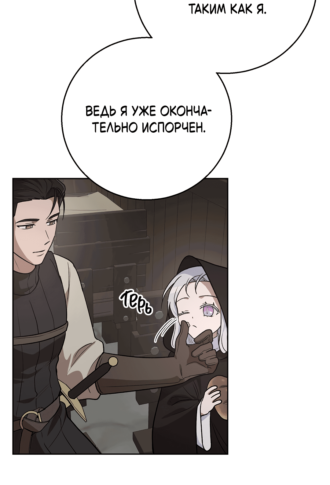 Манга Псевдосиндром - Глава 6 Страница 24