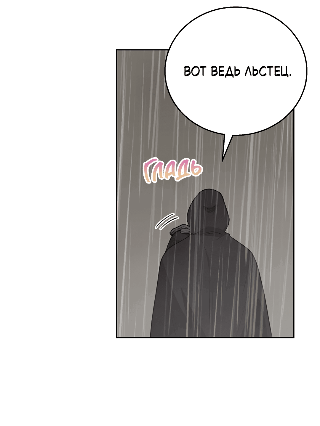 Манга Псевдосиндром - Глава 6 Страница 59