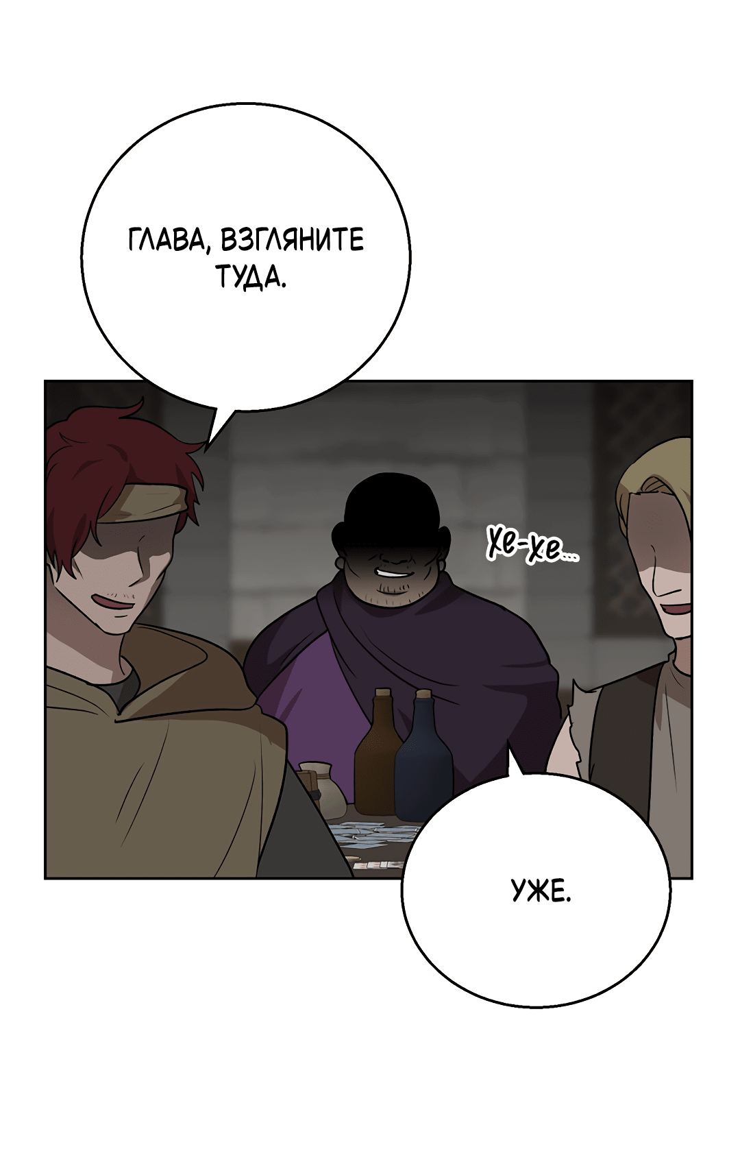 Манга Псевдосиндром - Глава 6 Страница 31