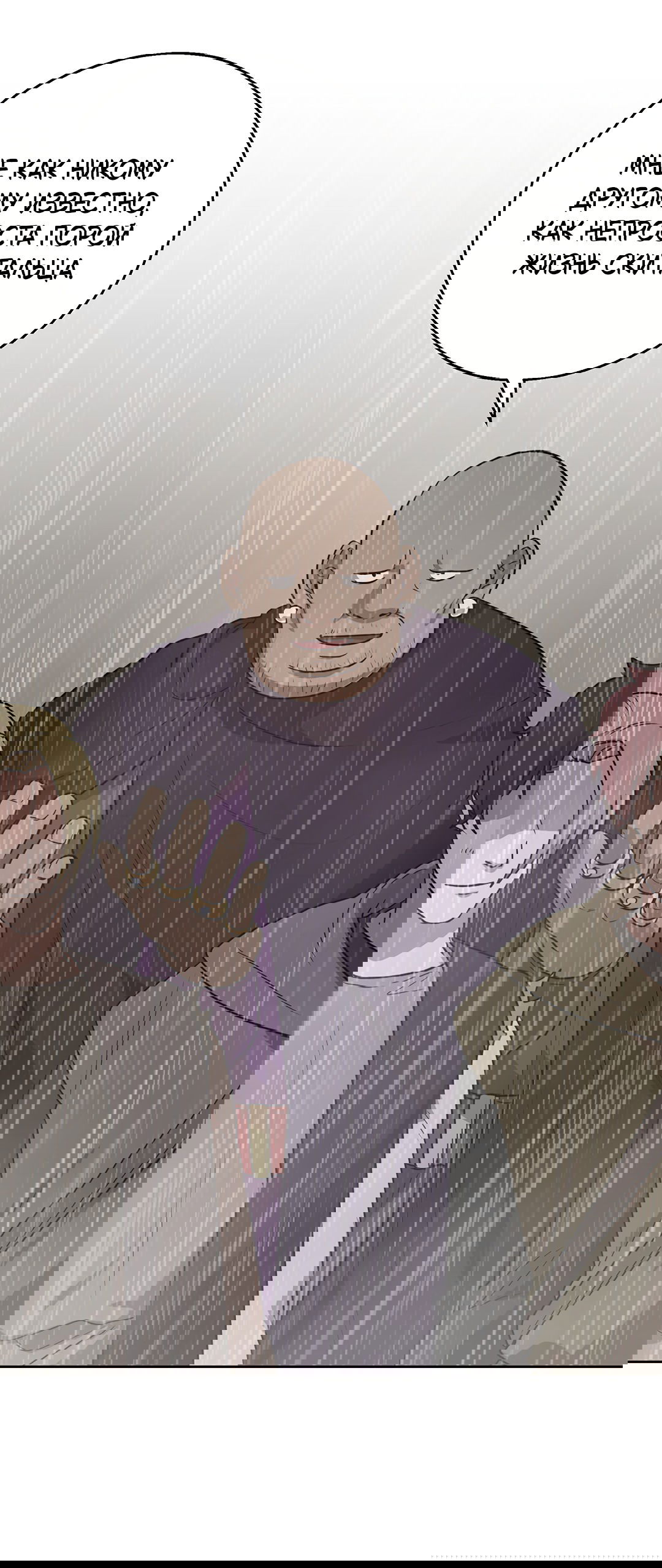 Манга Псевдосиндром - Глава 6 Страница 37