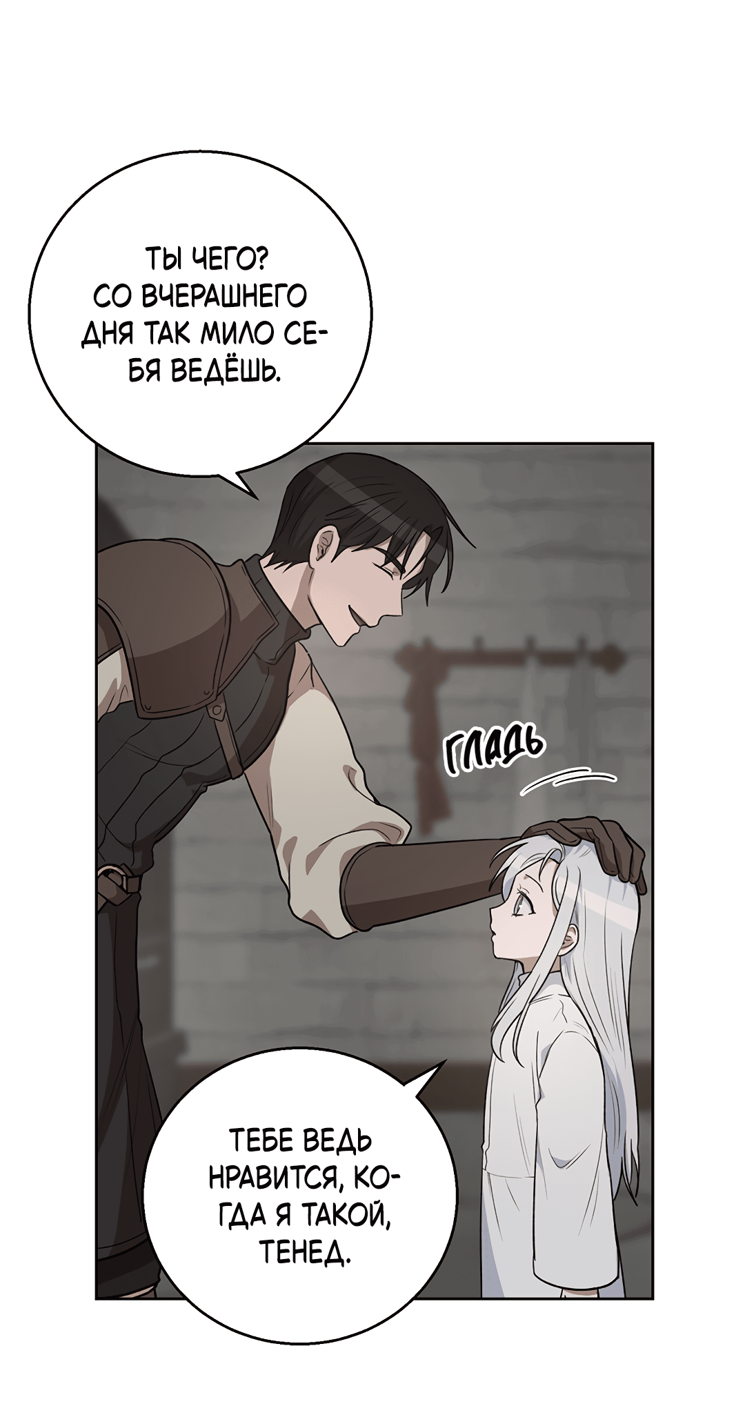 Манга Псевдосиндром - Глава 6 Страница 9