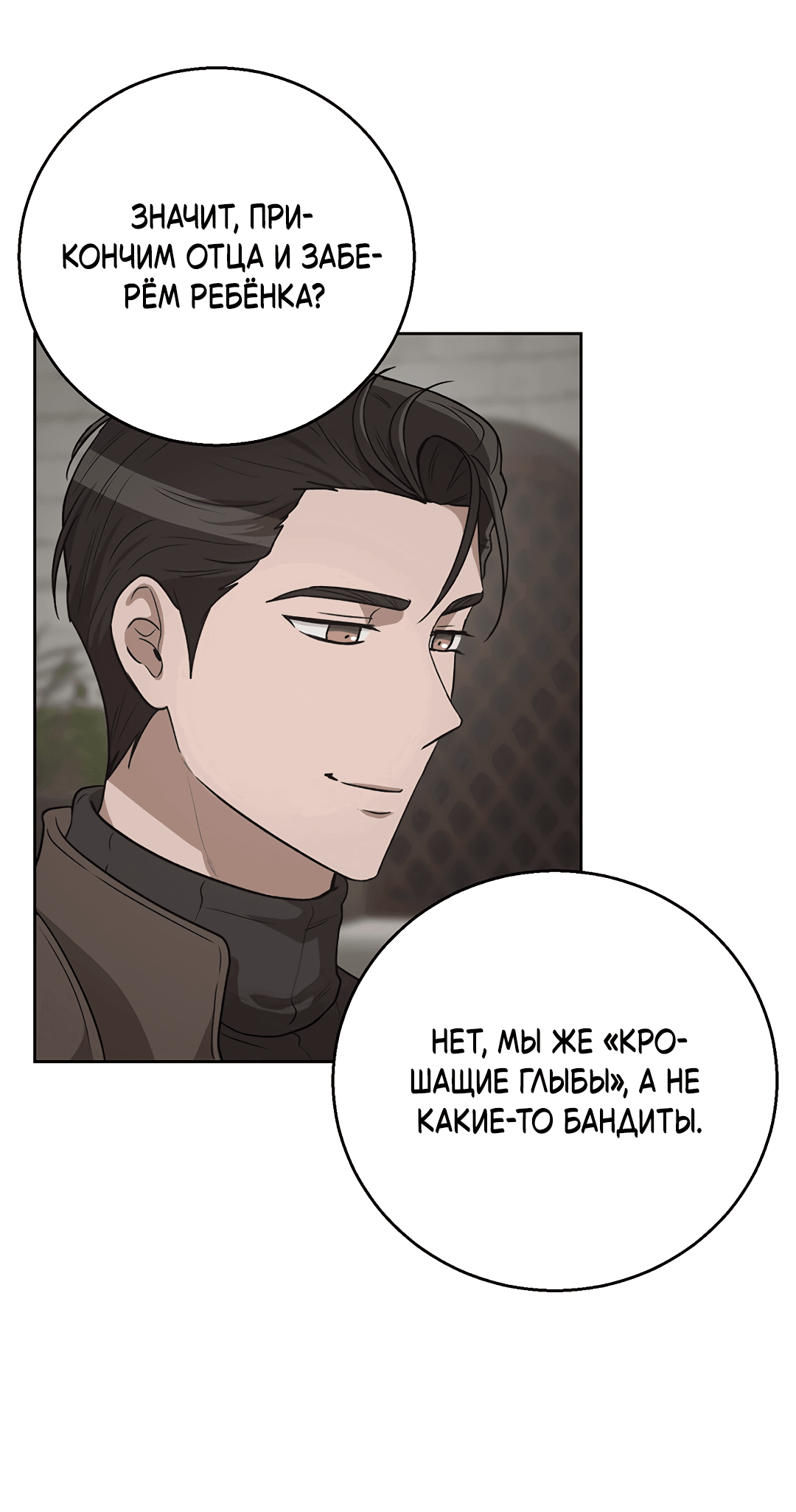 Манга Псевдосиндром - Глава 6 Страница 33