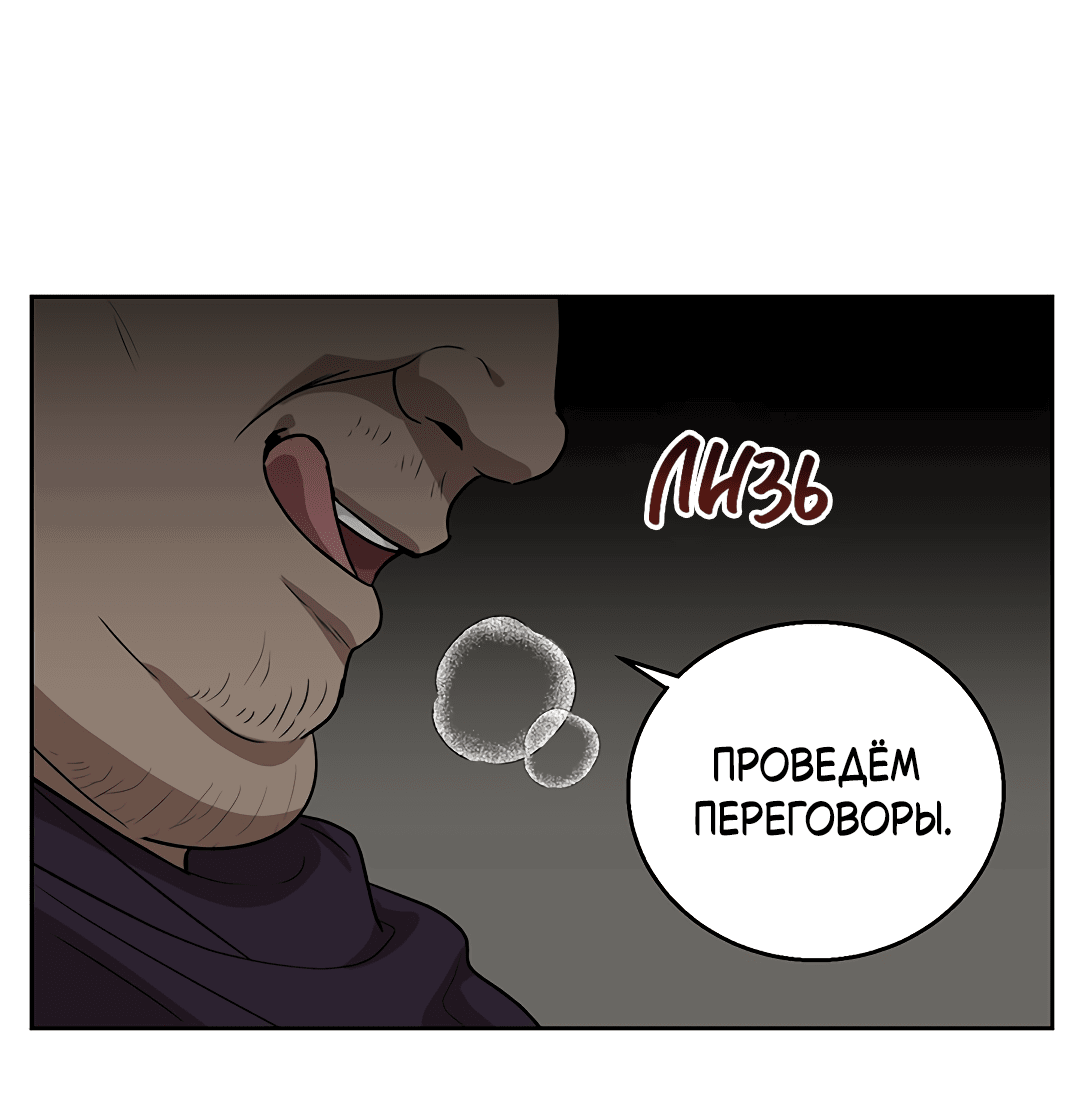 Манга Псевдосиндром - Глава 6 Страница 34