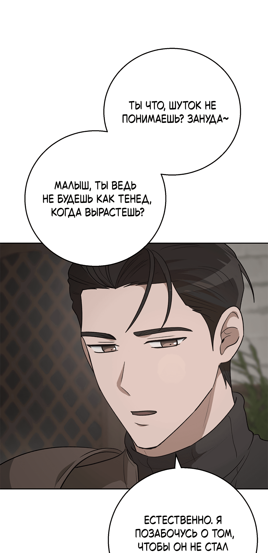 Манга Псевдосиндром - Глава 6 Страница 23