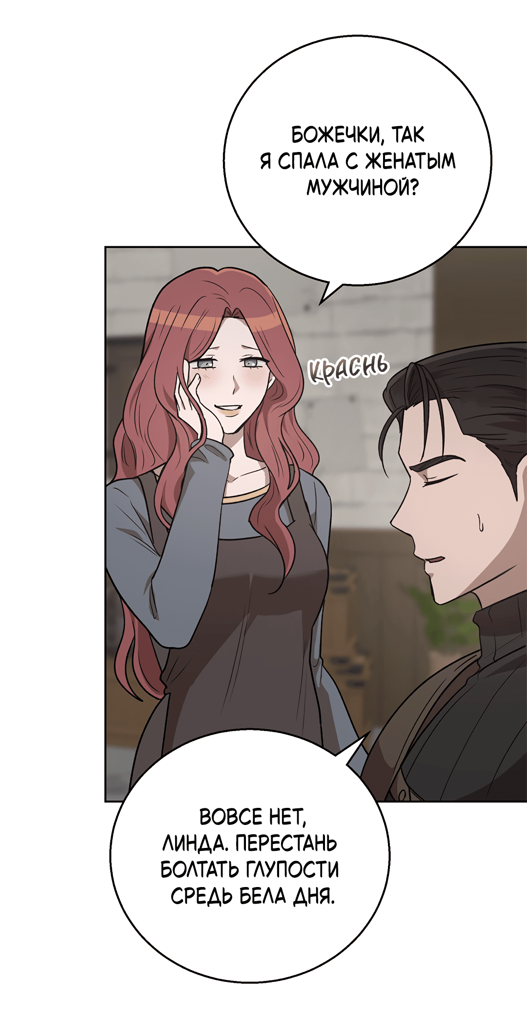 Манга Псевдосиндром - Глава 6 Страница 20