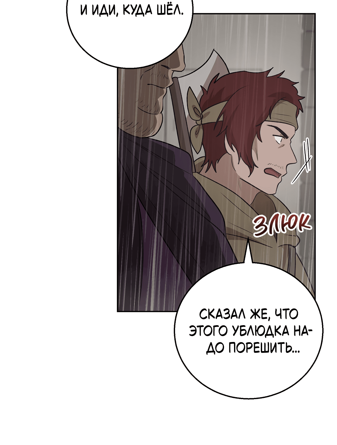 Манга Псевдосиндром - Глава 6 Страница 48