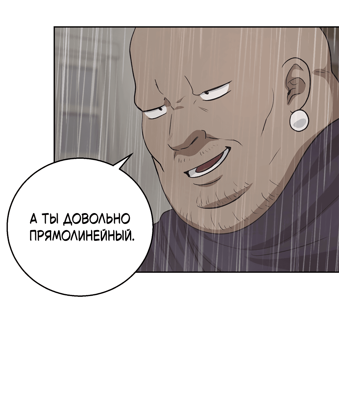 Манга Псевдосиндром - Глава 6 Страница 41