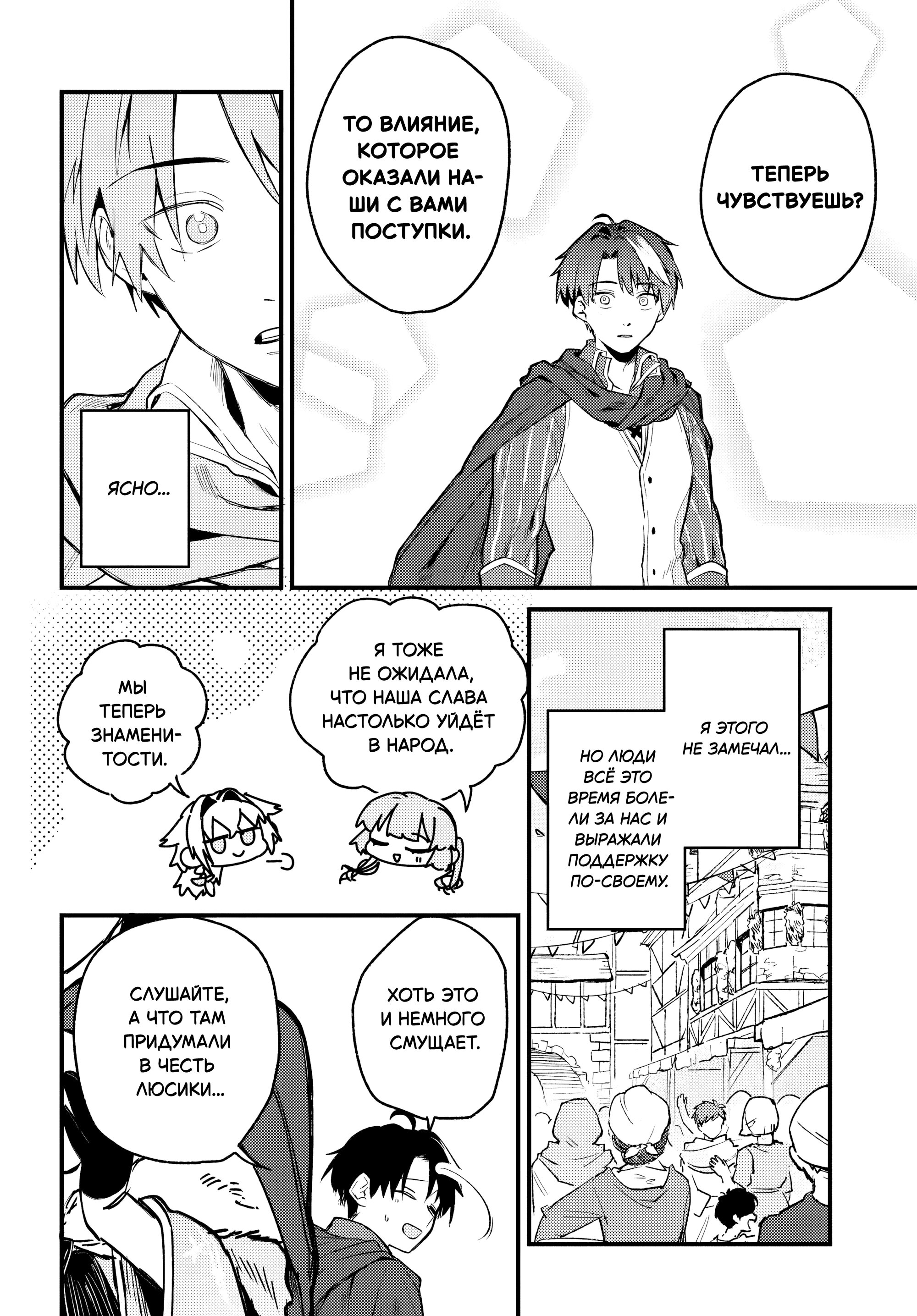 Манга Меня выгнали из отряда героя, и когда я вернулся домой — все члены группы пошли за мной - Глава 8.1 Страница 10