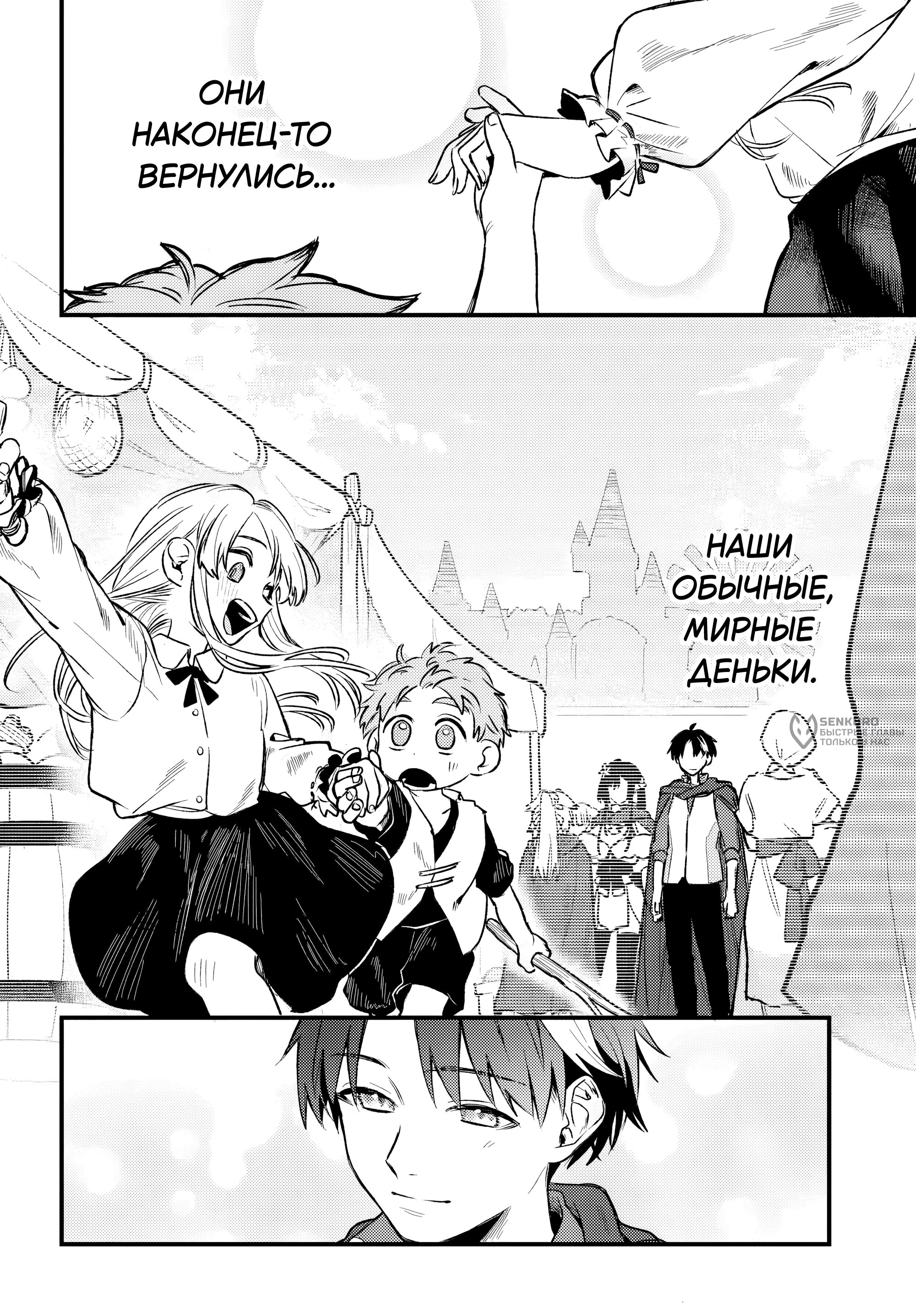 Манга Меня выгнали из отряда героя, и когда я вернулся домой — все члены группы пошли за мной - Глава 8.1 Страница 6