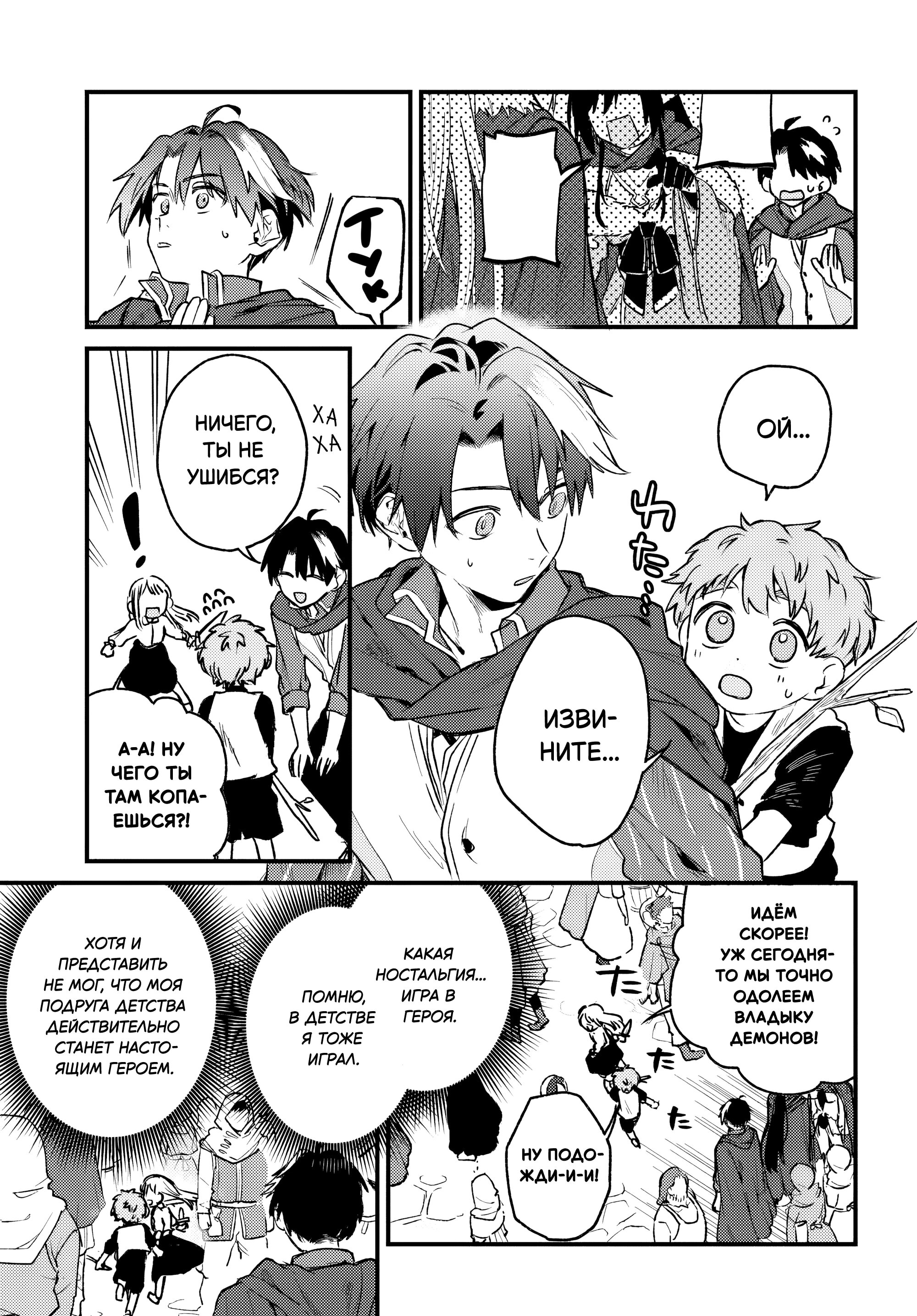 Манга Меня выгнали из отряда героя, и когда я вернулся домой — все члены группы пошли за мной - Глава 8.1 Страница 5