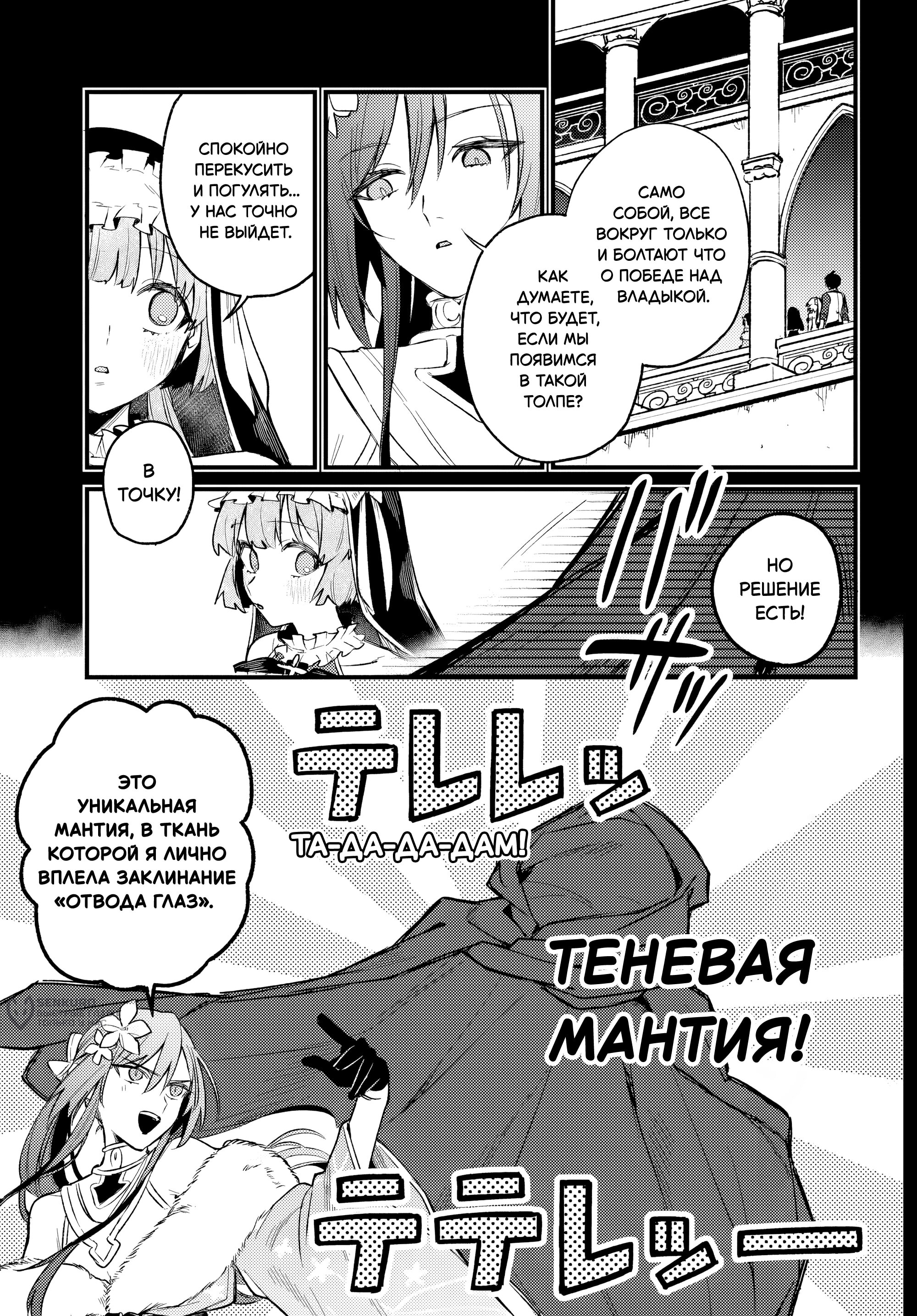 Манга Меня выгнали из отряда героя, и когда я вернулся домой — все члены группы пошли за мной - Глава 8.1 Страница 3