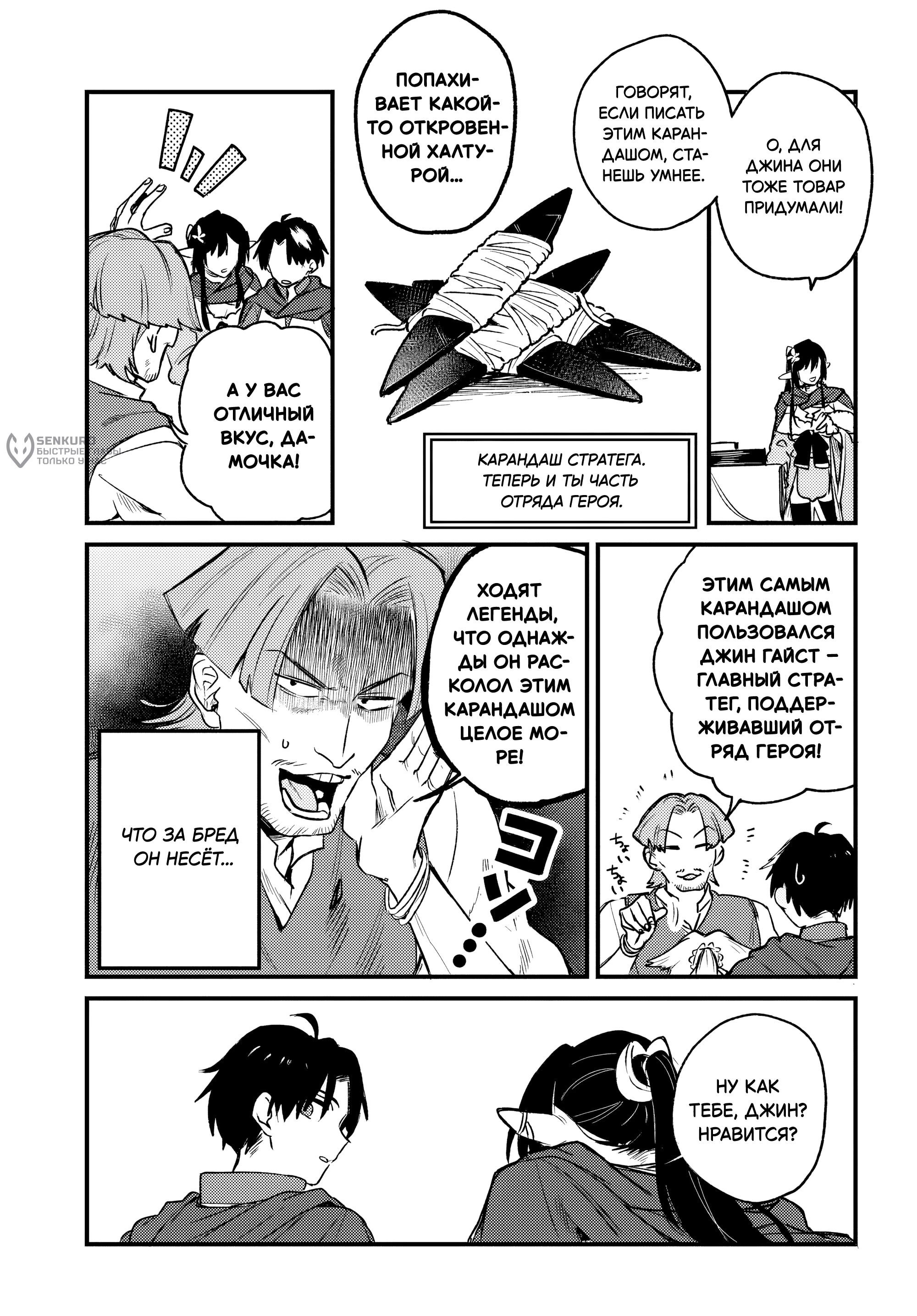 Манга Меня выгнали из отряда героя, и когда я вернулся домой — все члены группы пошли за мной - Глава 8.1 Страница 9