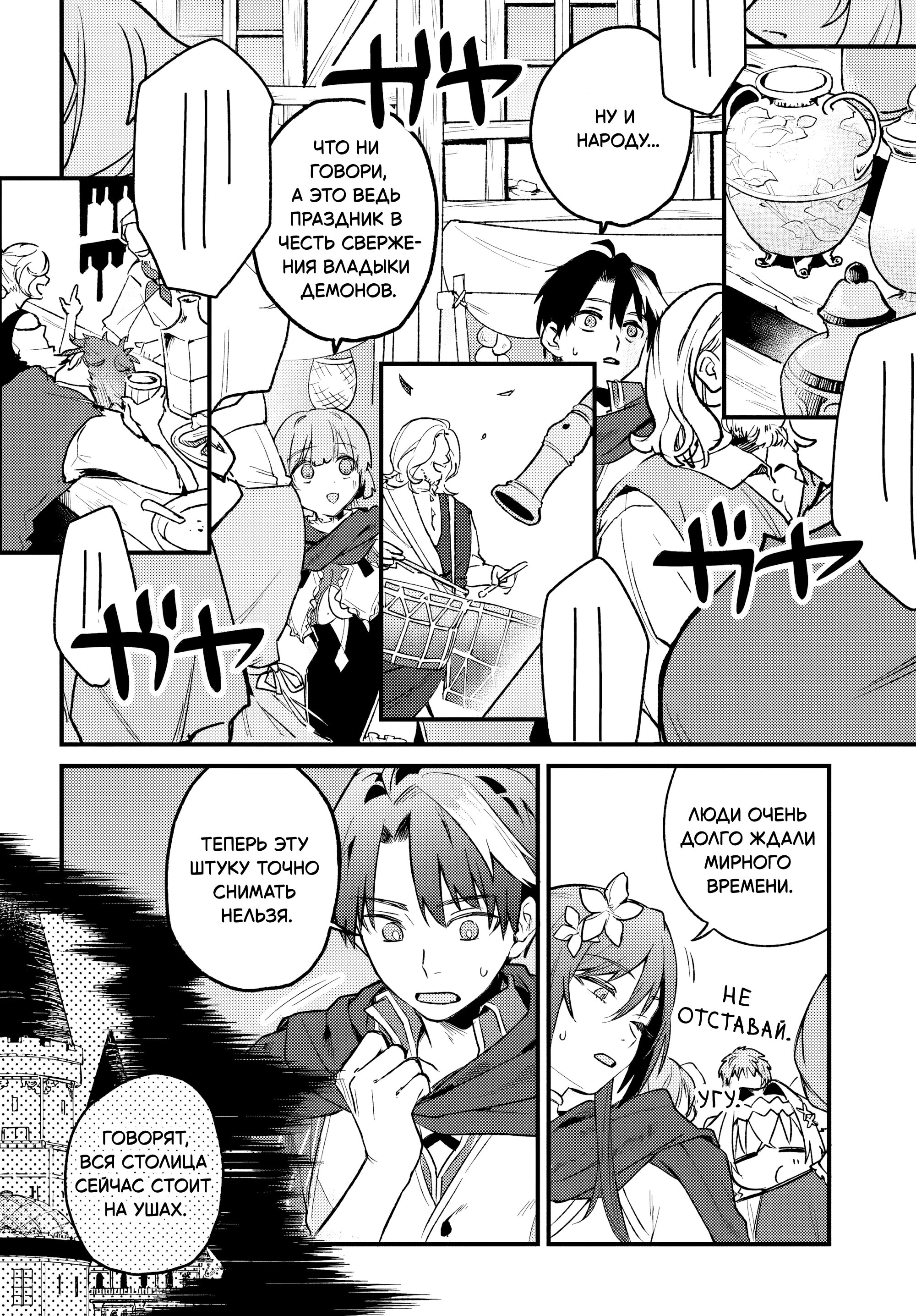 Манга Меня выгнали из отряда героя, и когда я вернулся домой — все члены группы пошли за мной - Глава 8.1 Страница 2