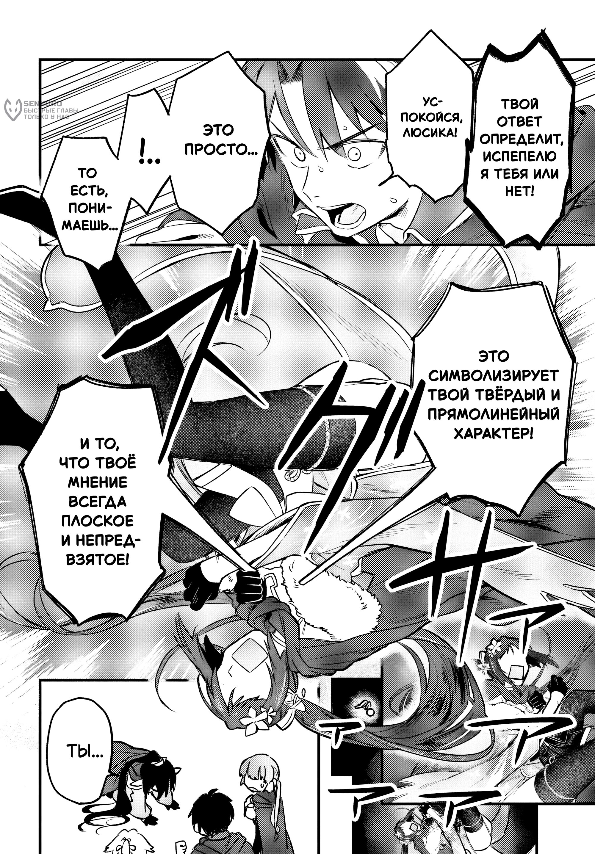 Манга Меня выгнали из отряда героя, и когда я вернулся домой — все члены группы пошли за мной - Глава 8.1 Страница 12