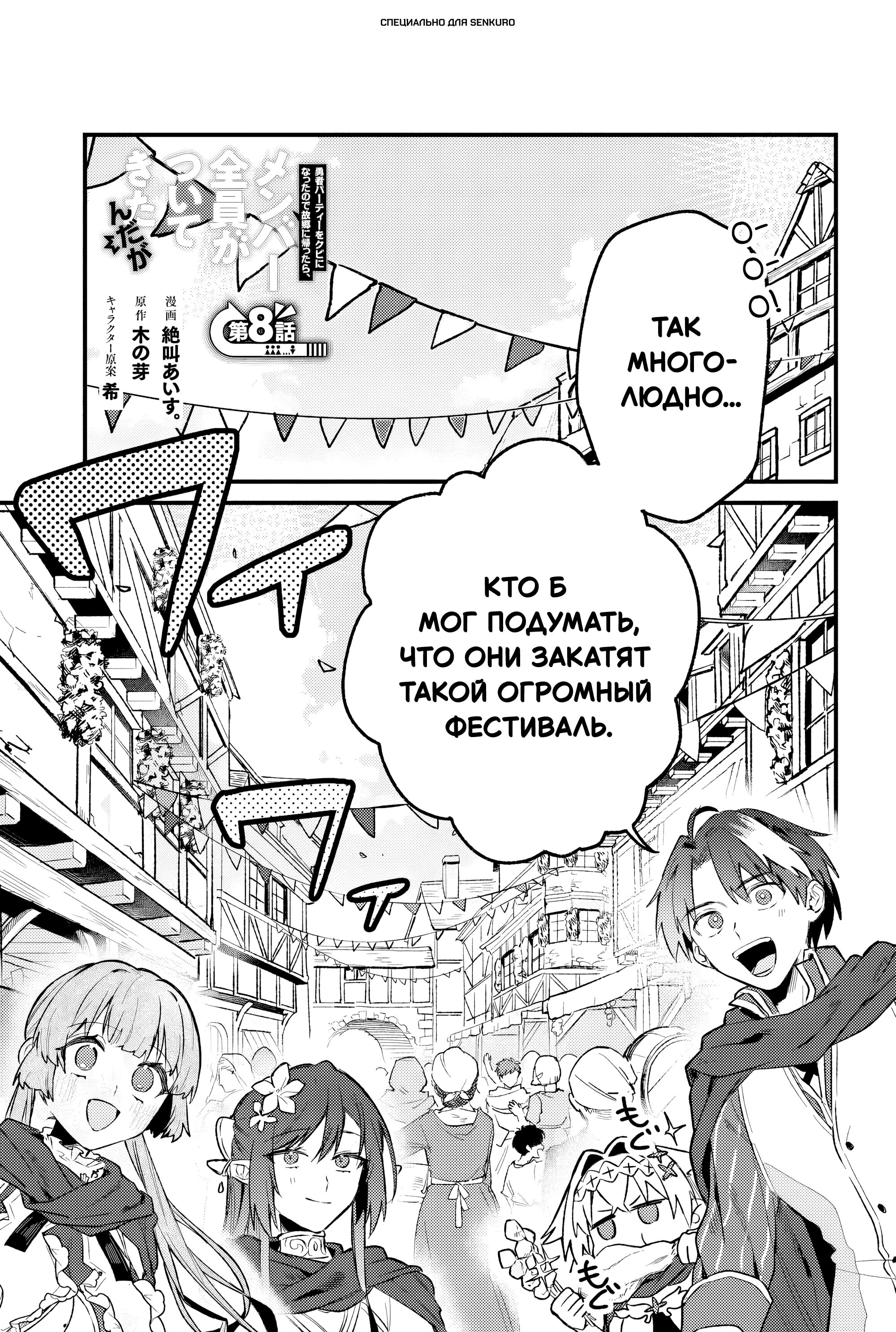 Манга Меня выгнали из отряда героя, и когда я вернулся домой — все члены группы пошли за мной - Глава 8.1 Страница 1