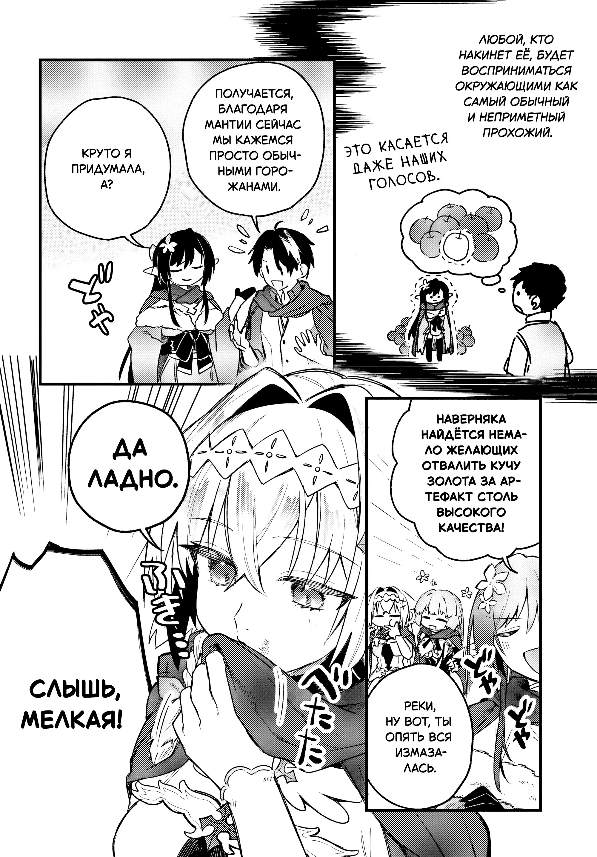 Манга Меня выгнали из отряда героя, и когда я вернулся домой — все члены группы пошли за мной - Глава 8.1 Страница 4