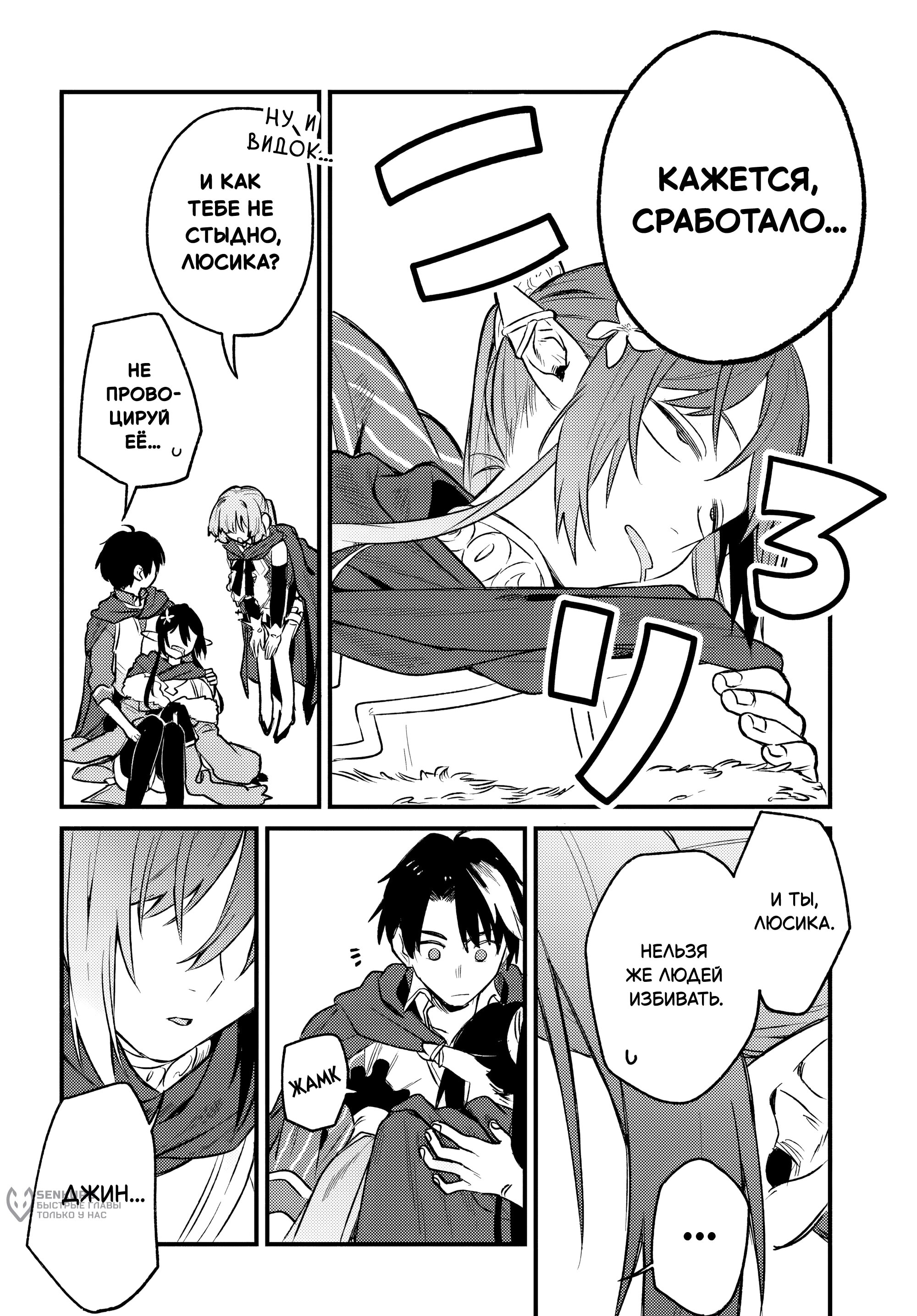 Манга Меня выгнали из отряда героя, и когда я вернулся домой — все члены группы пошли за мной - Глава 8.1 Страница 14