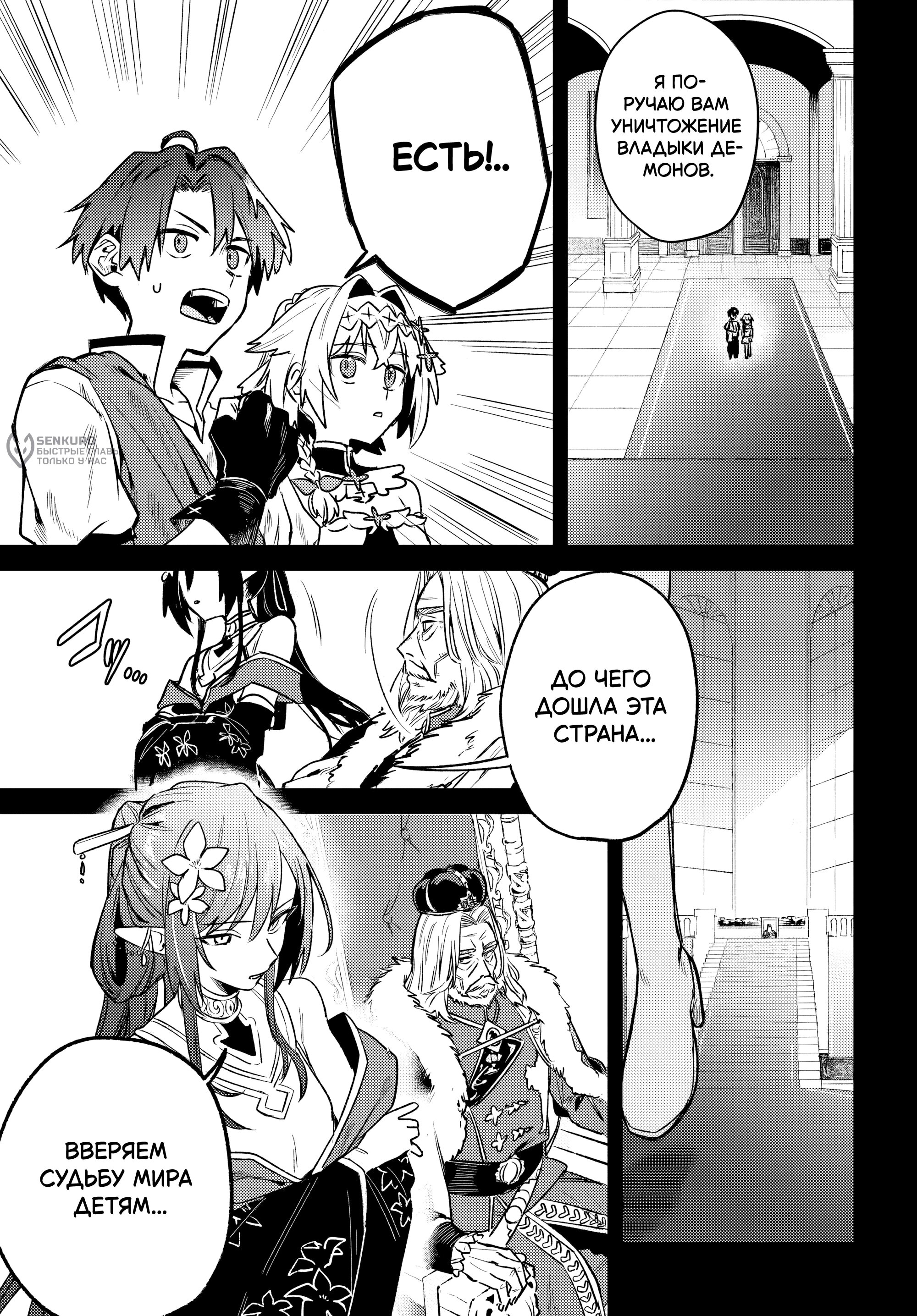 Манга Меня выгнали из отряда героя, и когда я вернулся домой — все члены группы пошли за мной - Глава 7.2 Страница 9