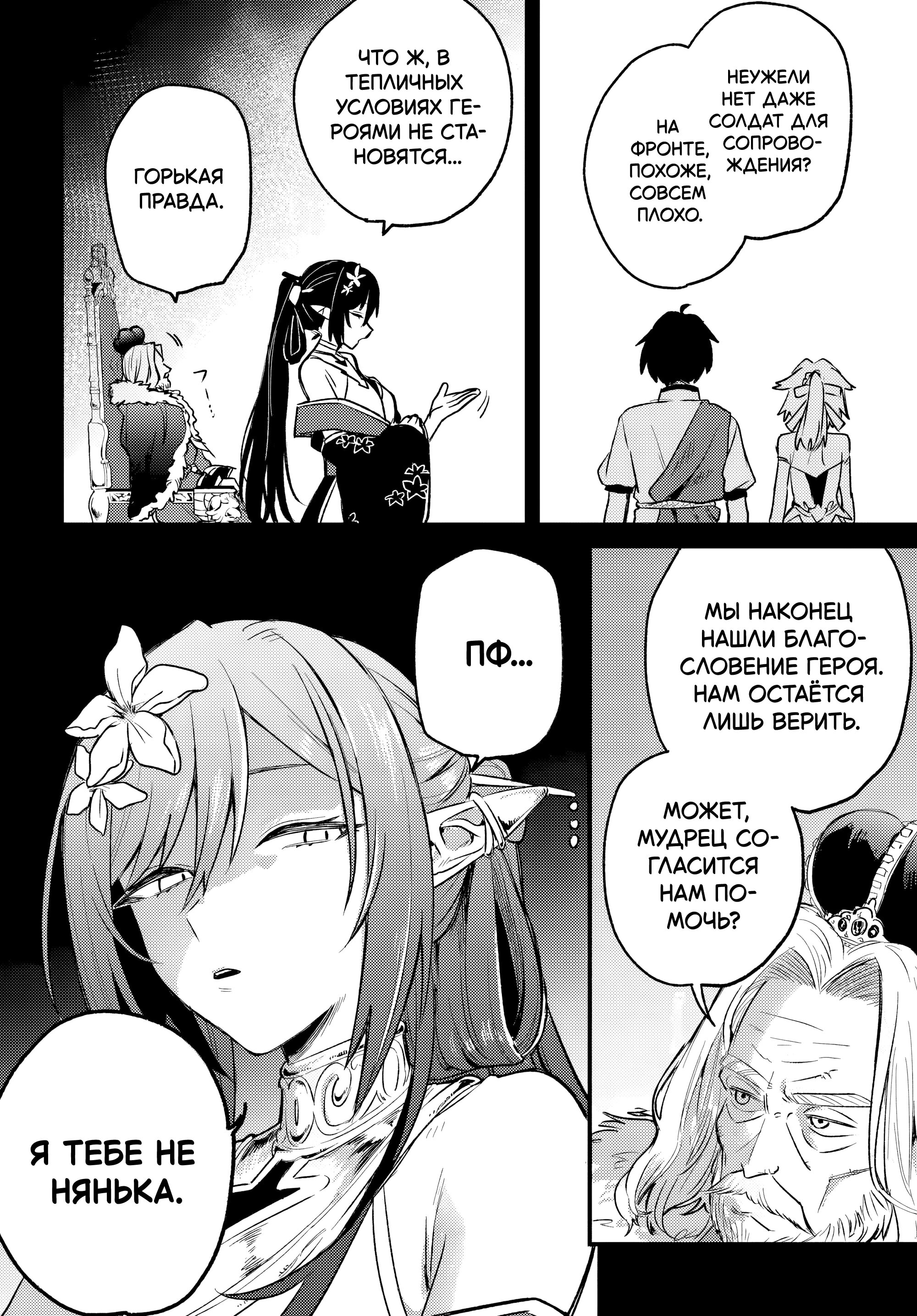 Манга Меня выгнали из отряда героя, и когда я вернулся домой — все члены группы пошли за мной - Глава 7.2 Страница 10