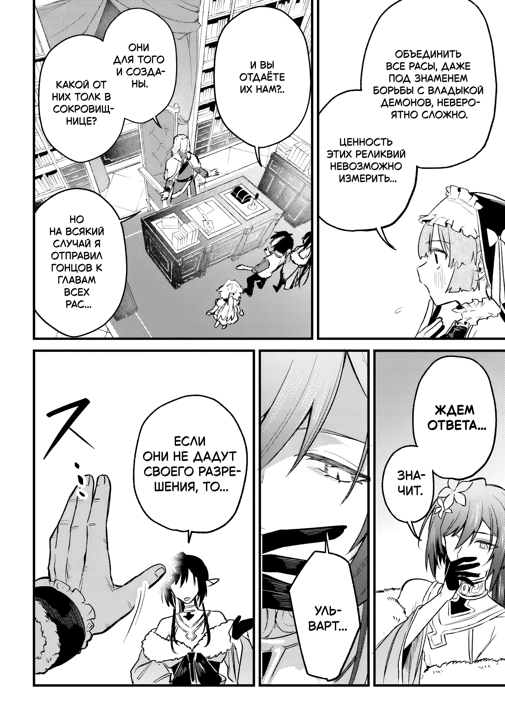 Манга Меня выгнали из отряда героя, и когда я вернулся домой — все члены группы пошли за мной - Глава 7.2 Страница 4