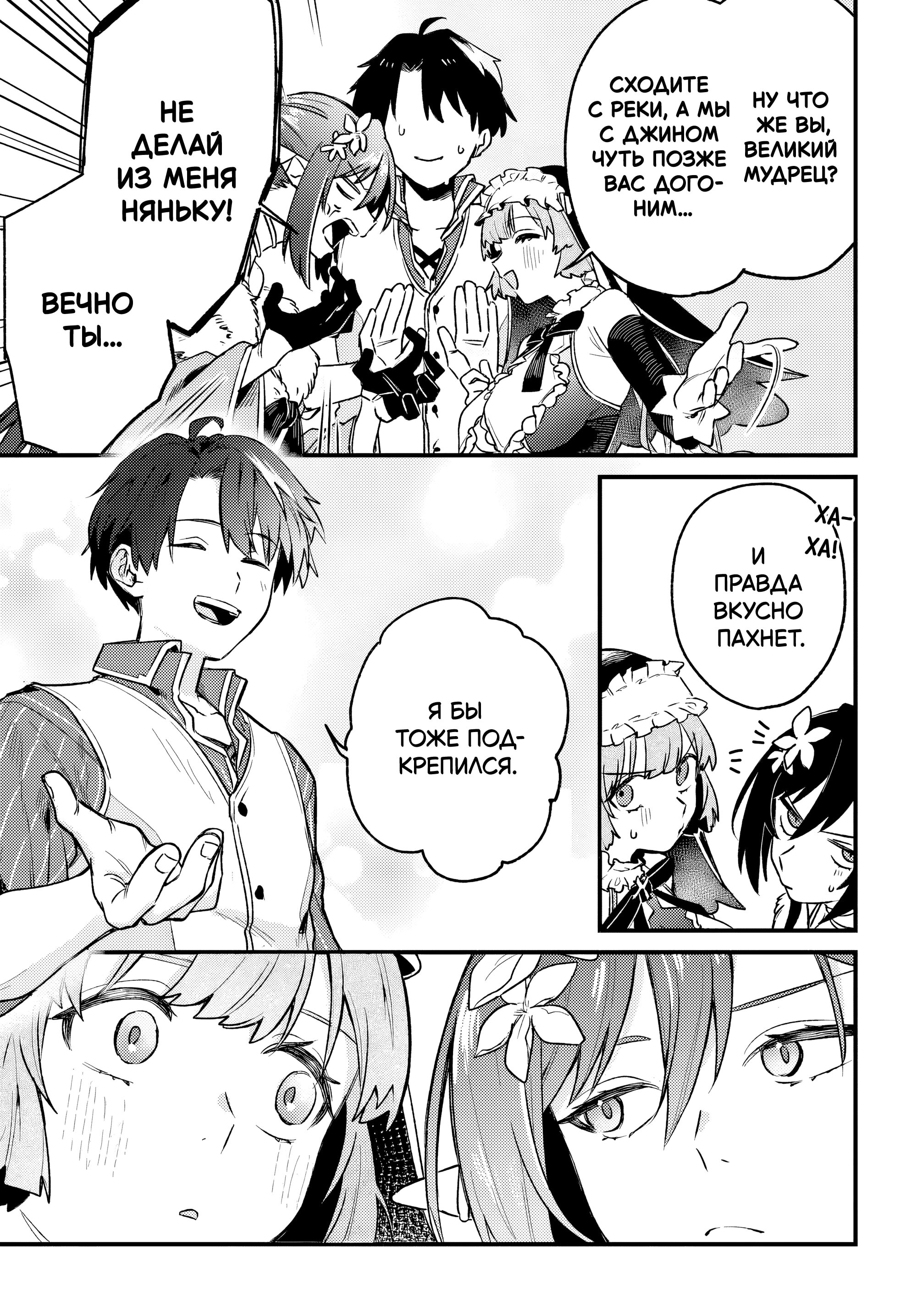 Манга Меня выгнали из отряда героя, и когда я вернулся домой — все члены группы пошли за мной - Глава 7.2 Страница 13