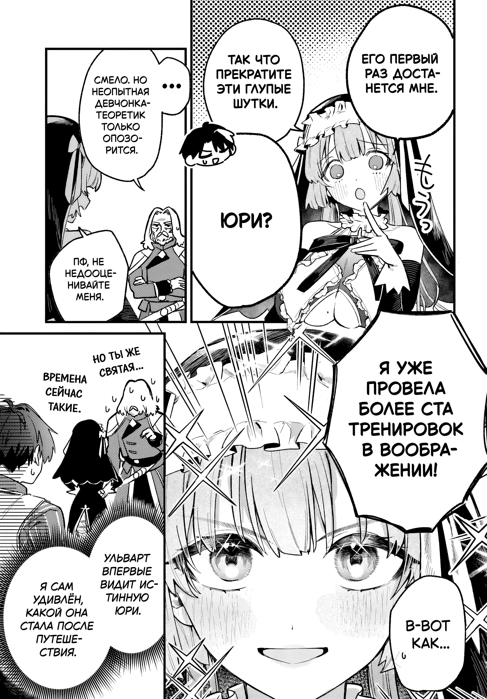 Манга Меня выгнали из отряда героя, и когда я вернулся домой — все члены группы пошли за мной - Глава 7.2 Страница 7