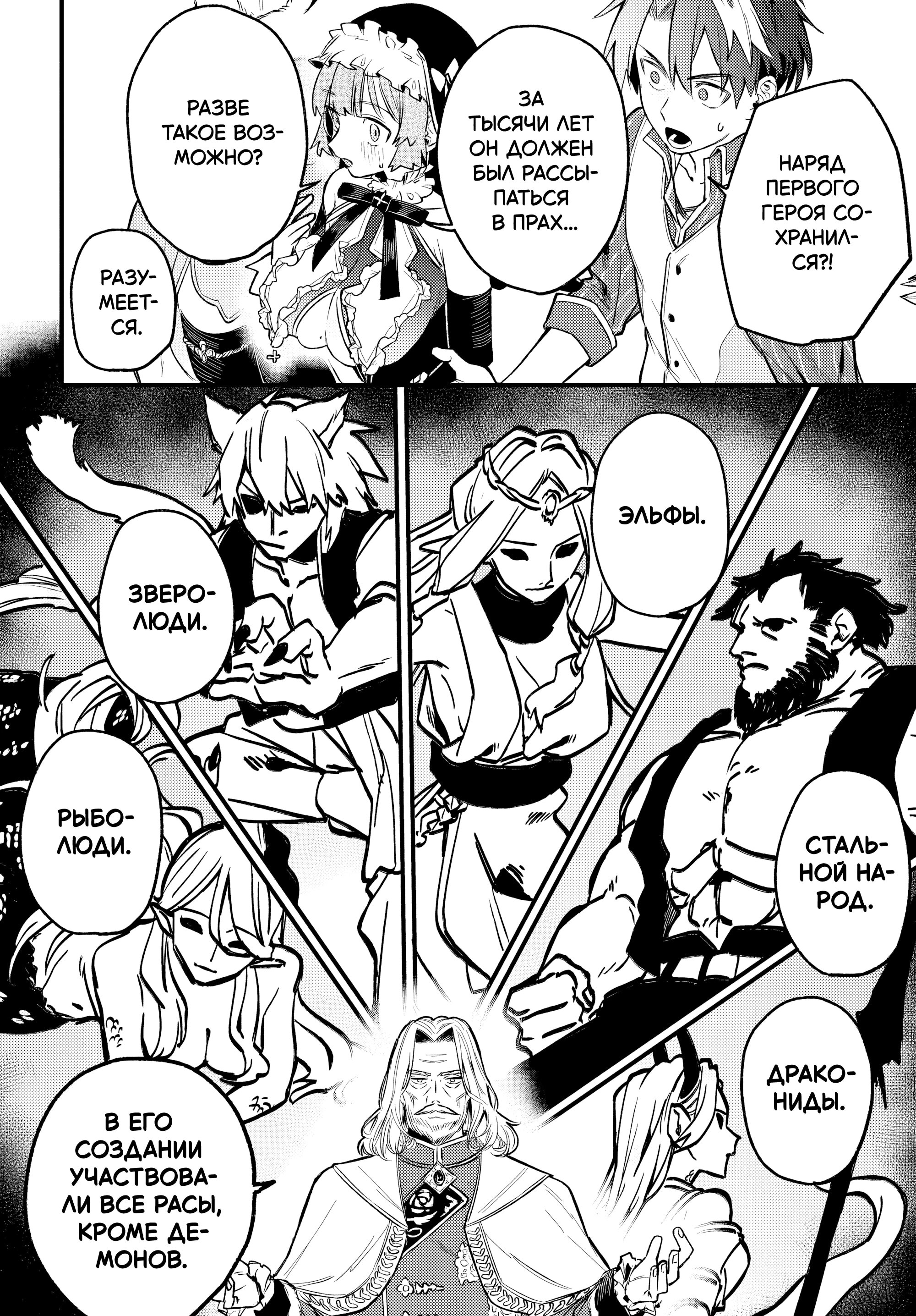 Манга Меня выгнали из отряда героя, и когда я вернулся домой — все члены группы пошли за мной - Глава 7.2 Страница 2